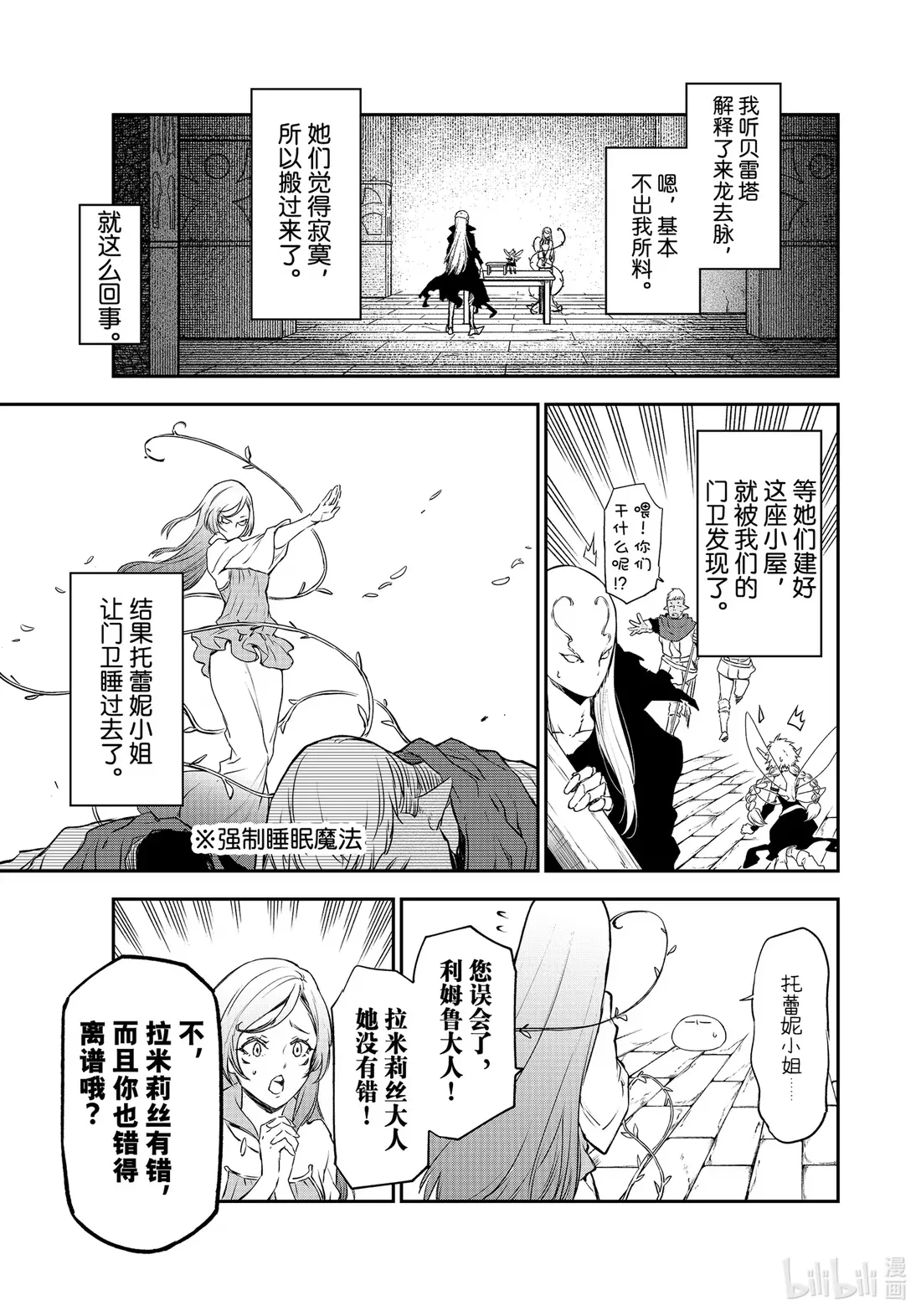 103 迷宫妖精 第23页