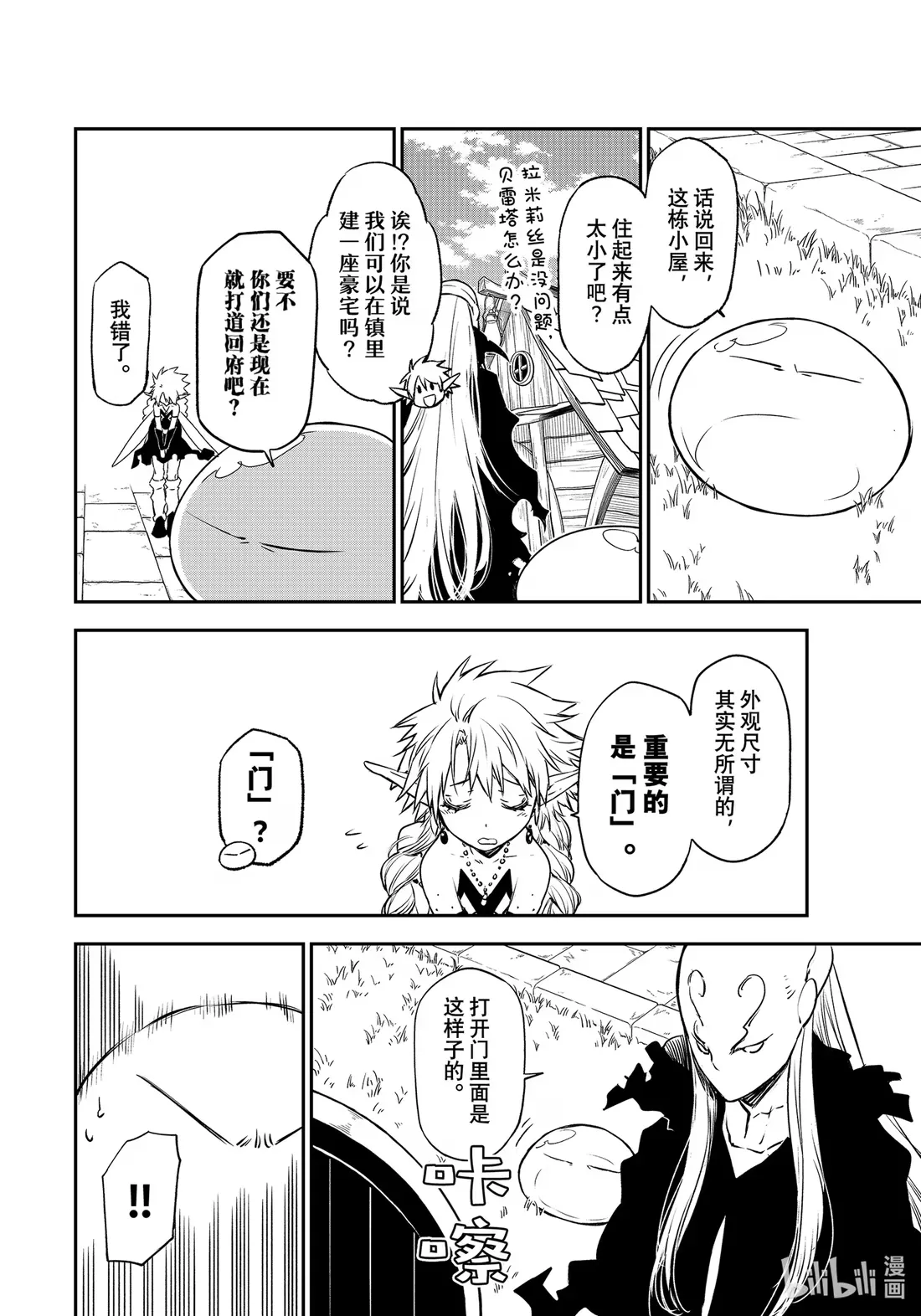 103 迷宫妖精 第24页