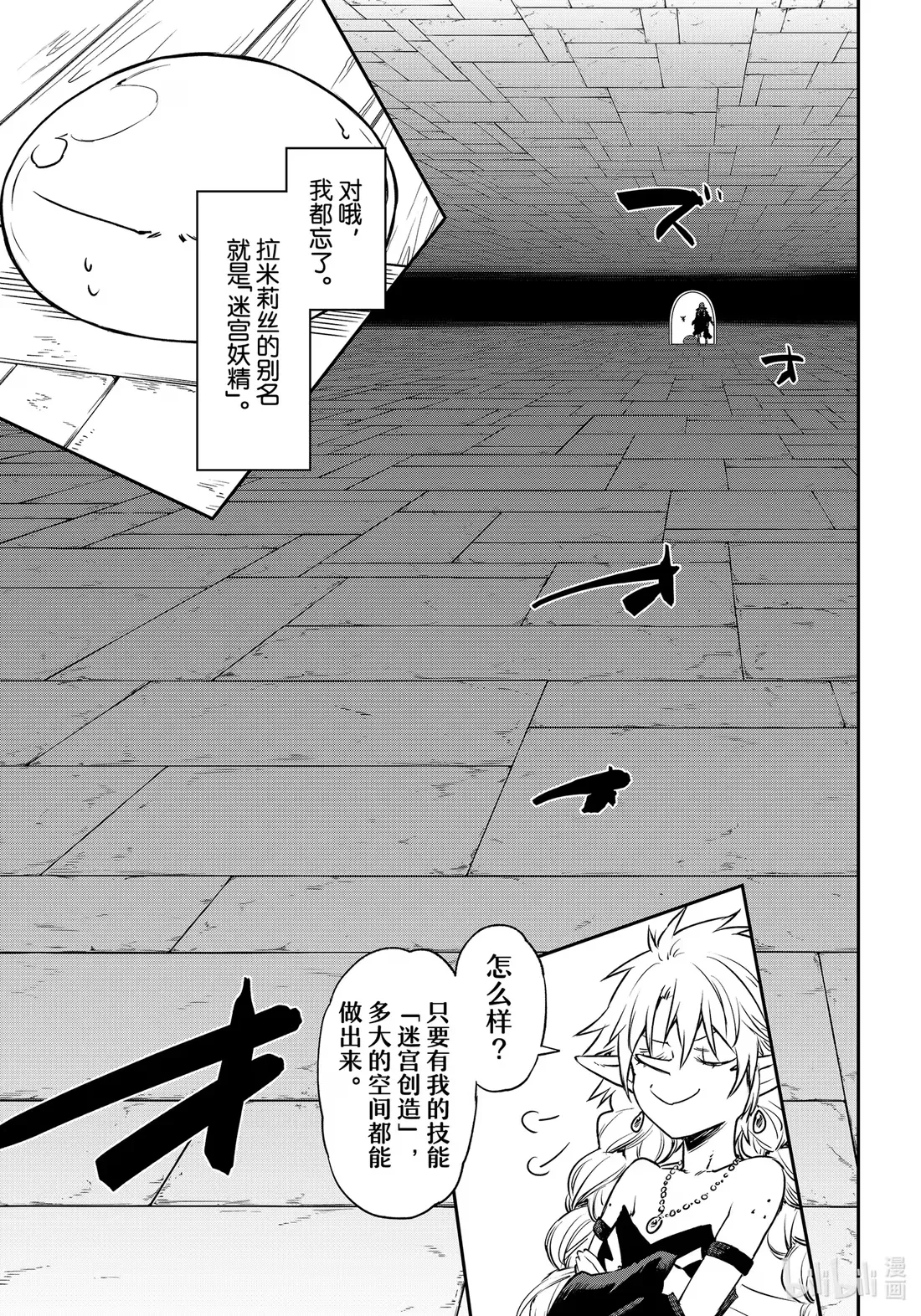 103 迷宫妖精 第25页