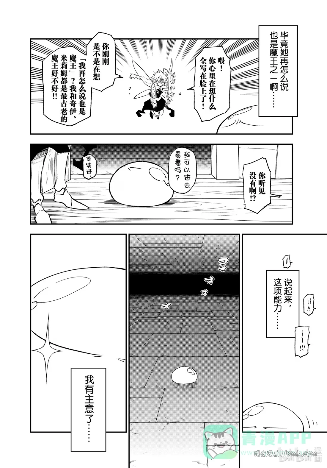 103 迷宫妖精 第26页