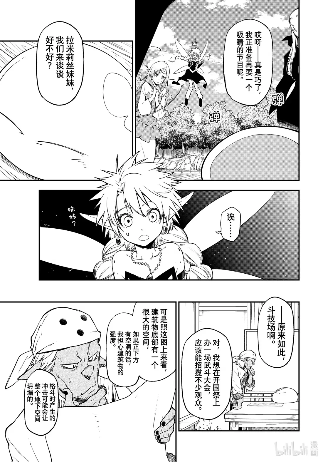 103 迷宫妖精 第27页