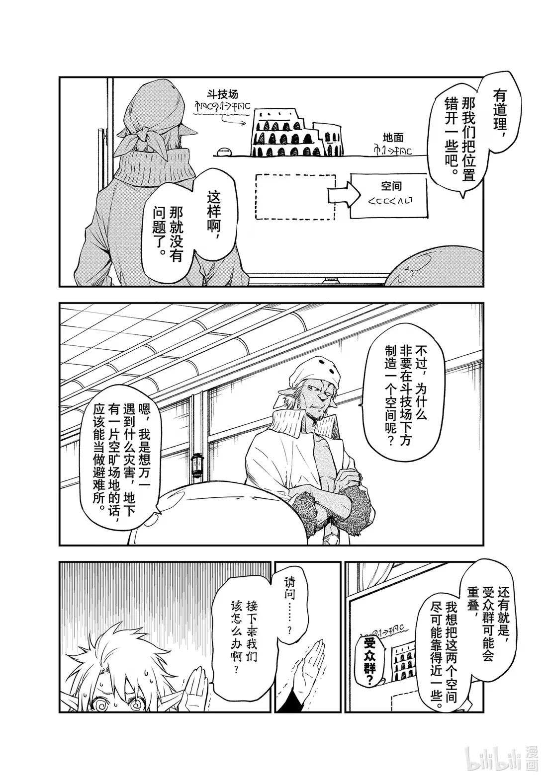 103 迷宫妖精 第28页