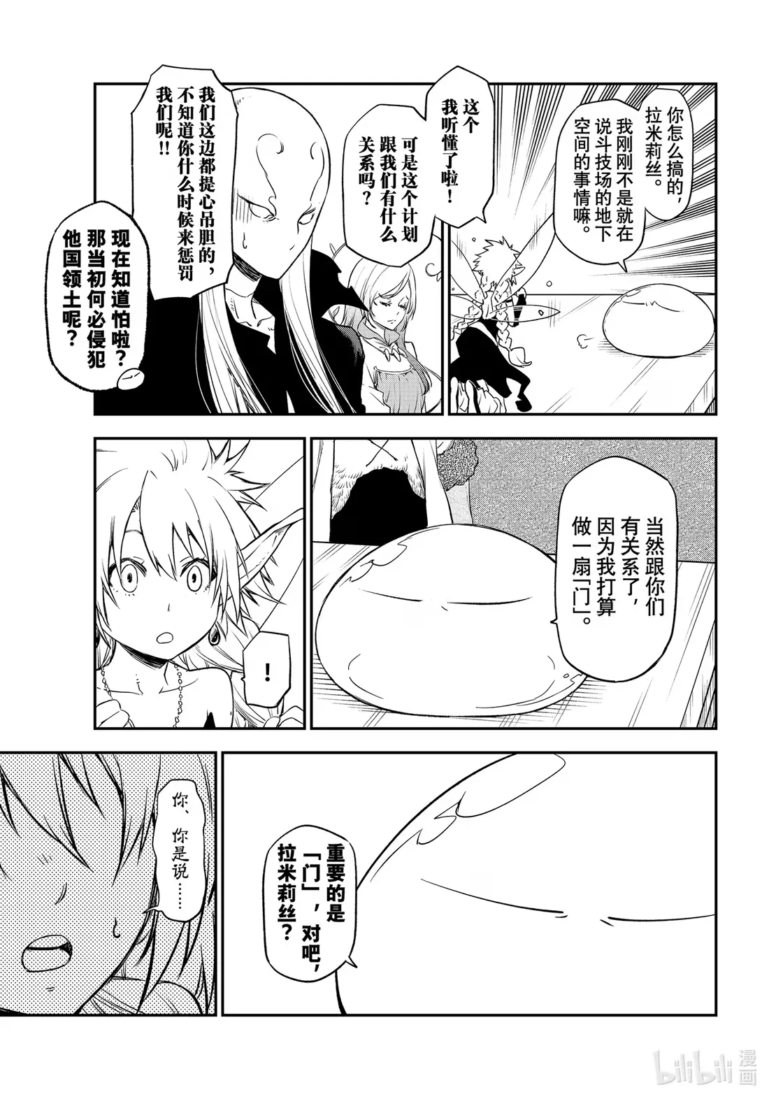 103 迷宫妖精 第29页