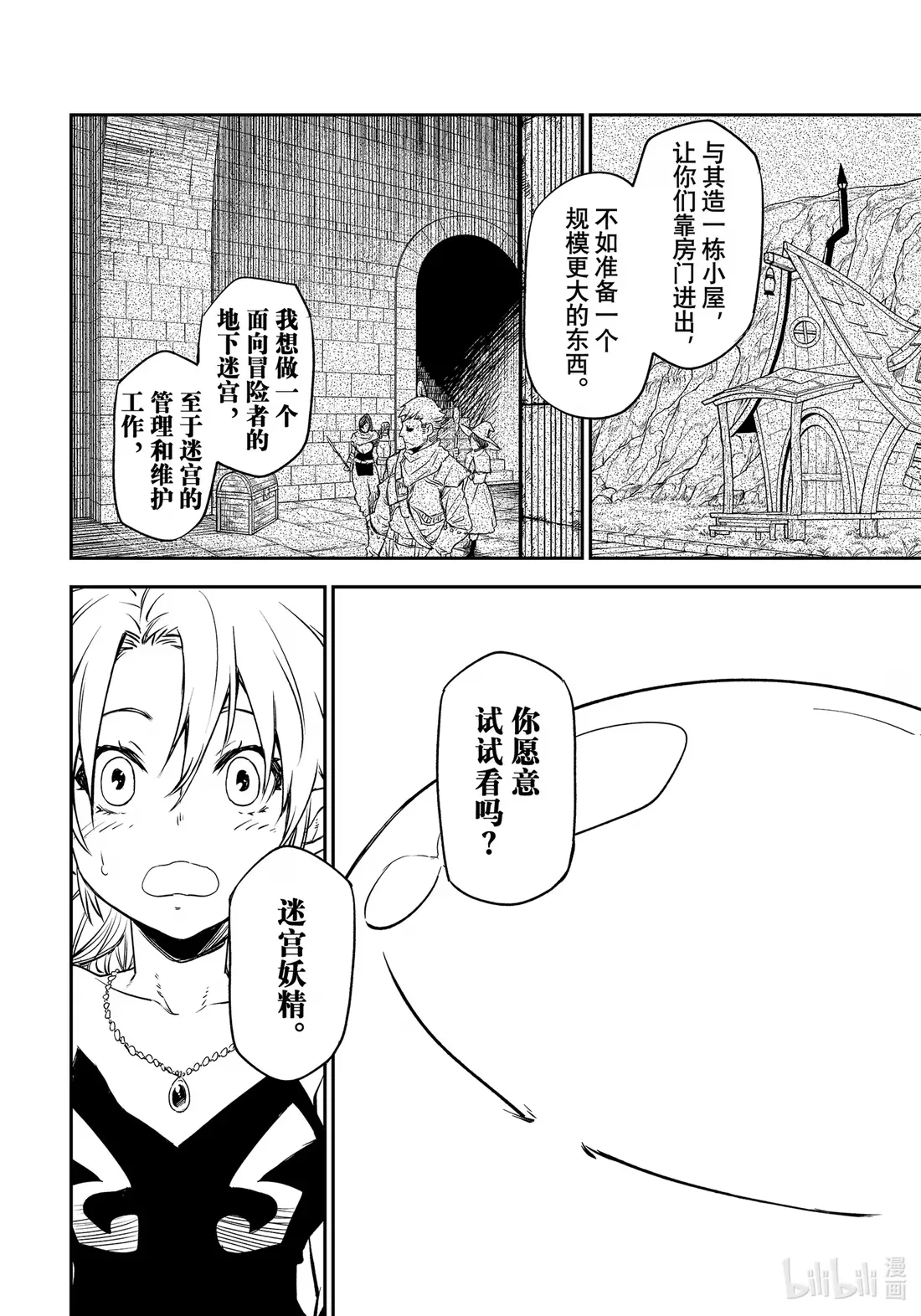 103 迷宫妖精 第30页