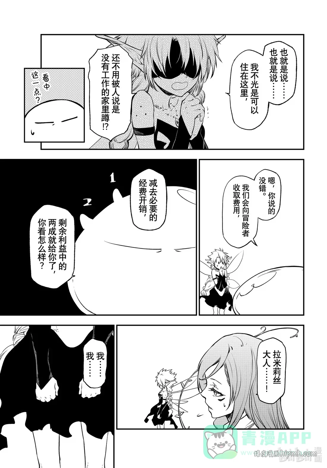 103 迷宫妖精 第31页