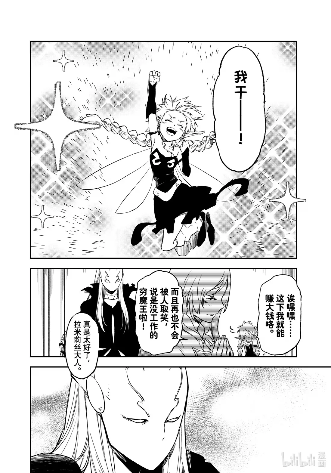 103 迷宫妖精 第32页
