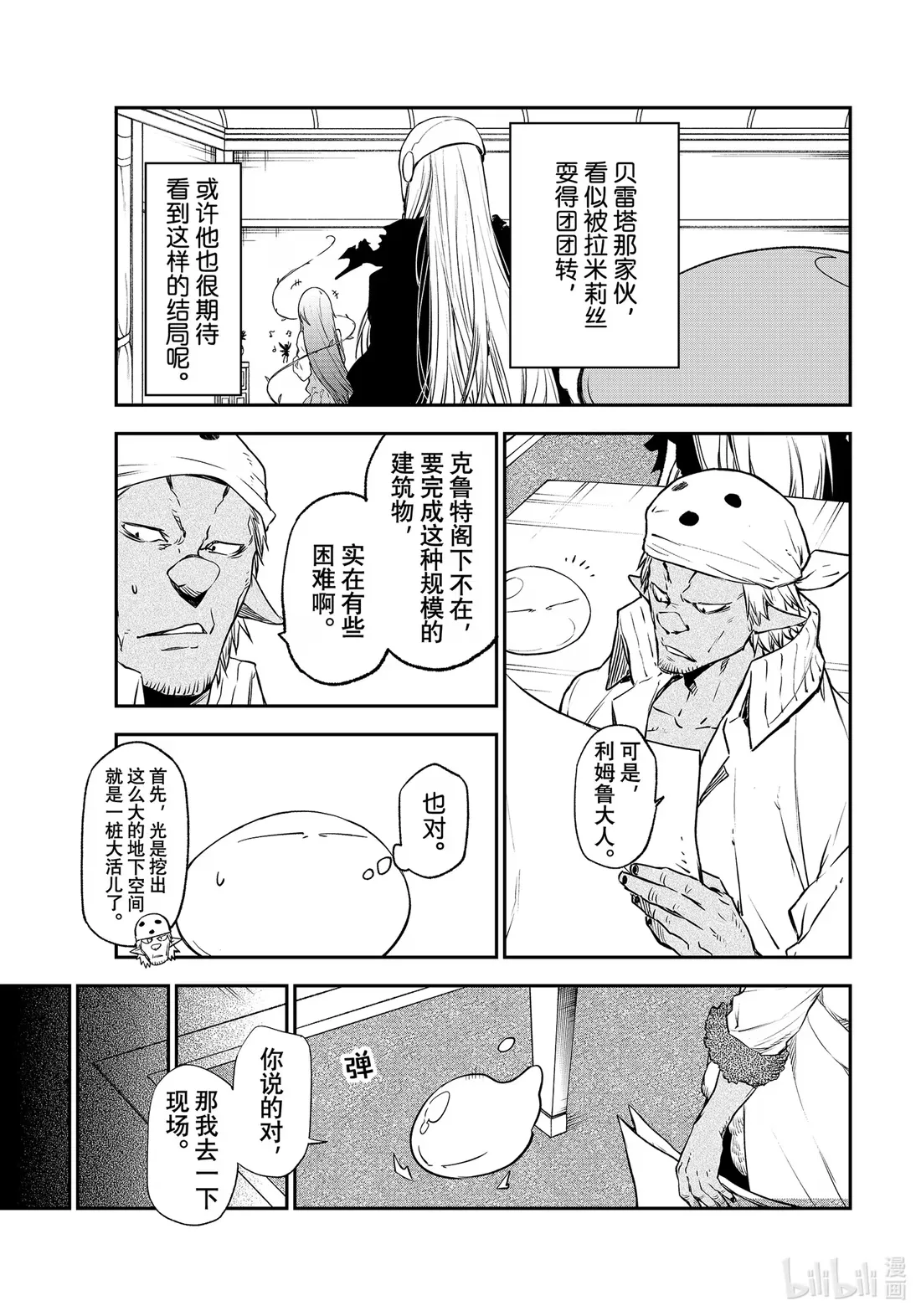 103 迷宫妖精 第33页