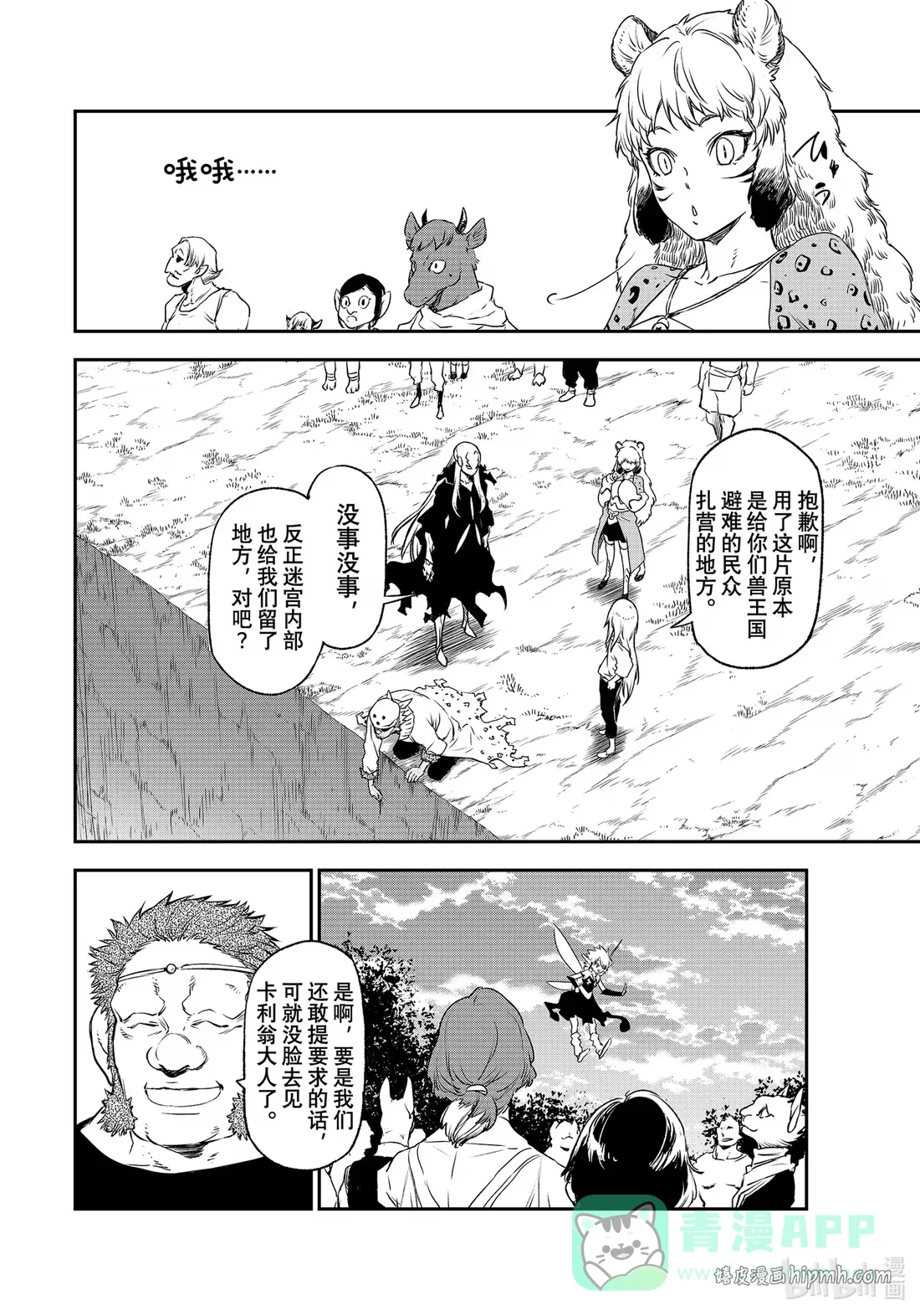 103 迷宫妖精 第36页