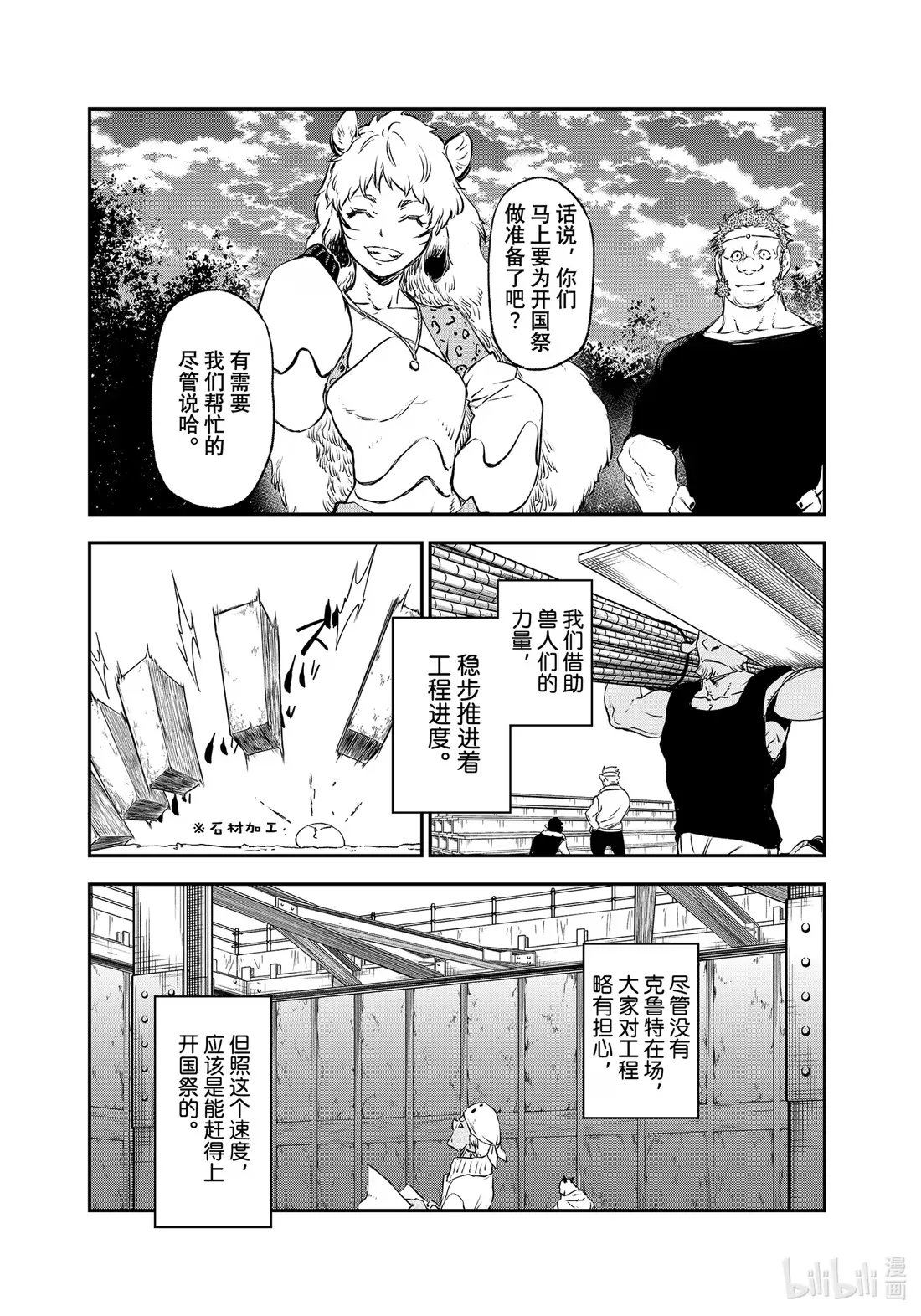 103 迷宫妖精 第37页