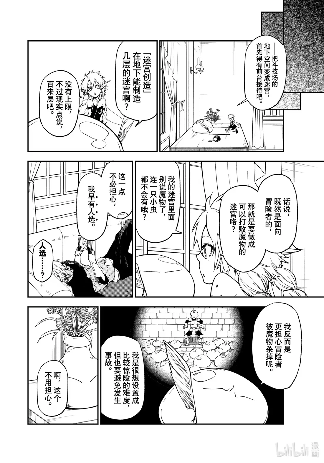 103 迷宫妖精 第38页