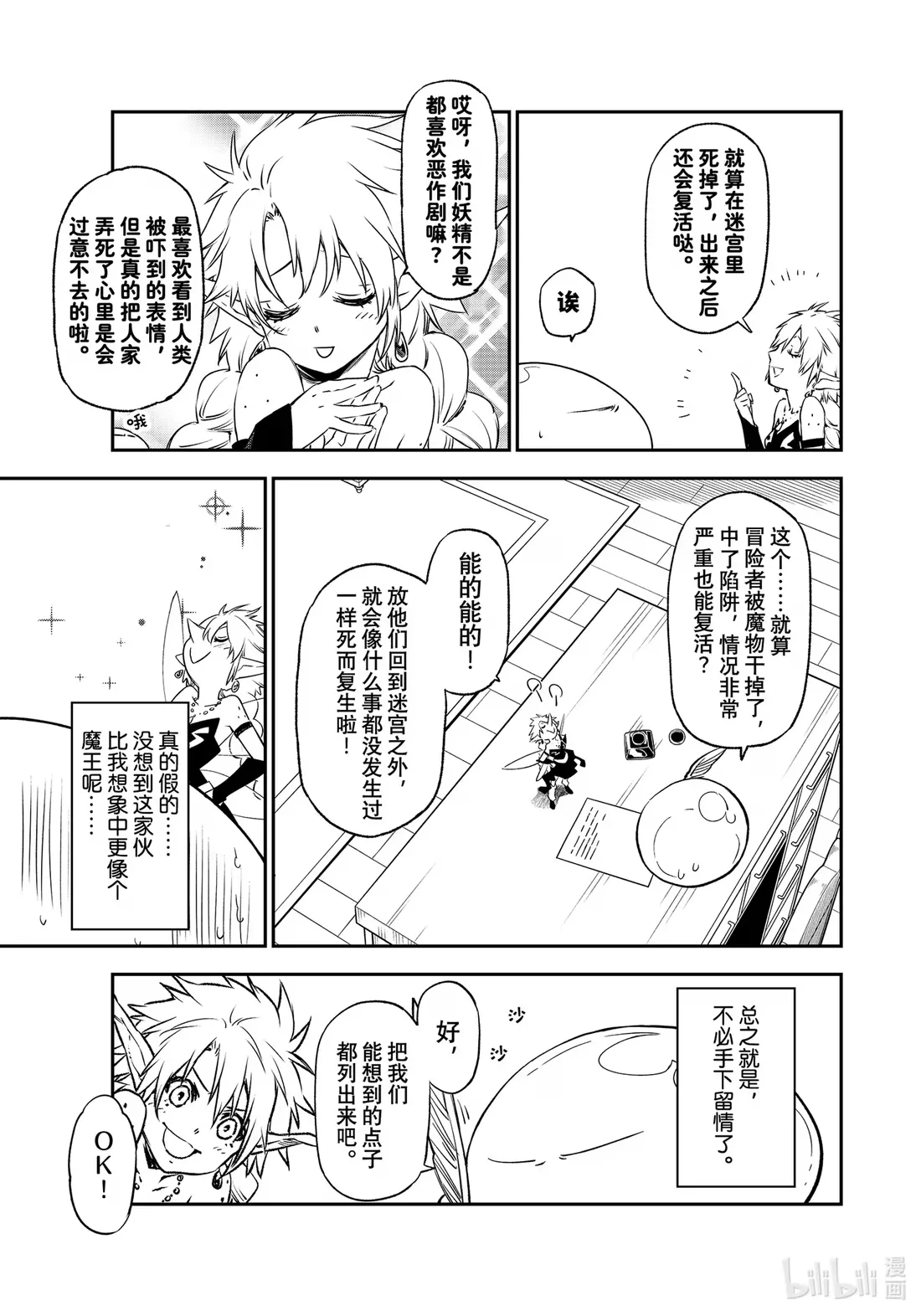 103 迷宫妖精 第39页