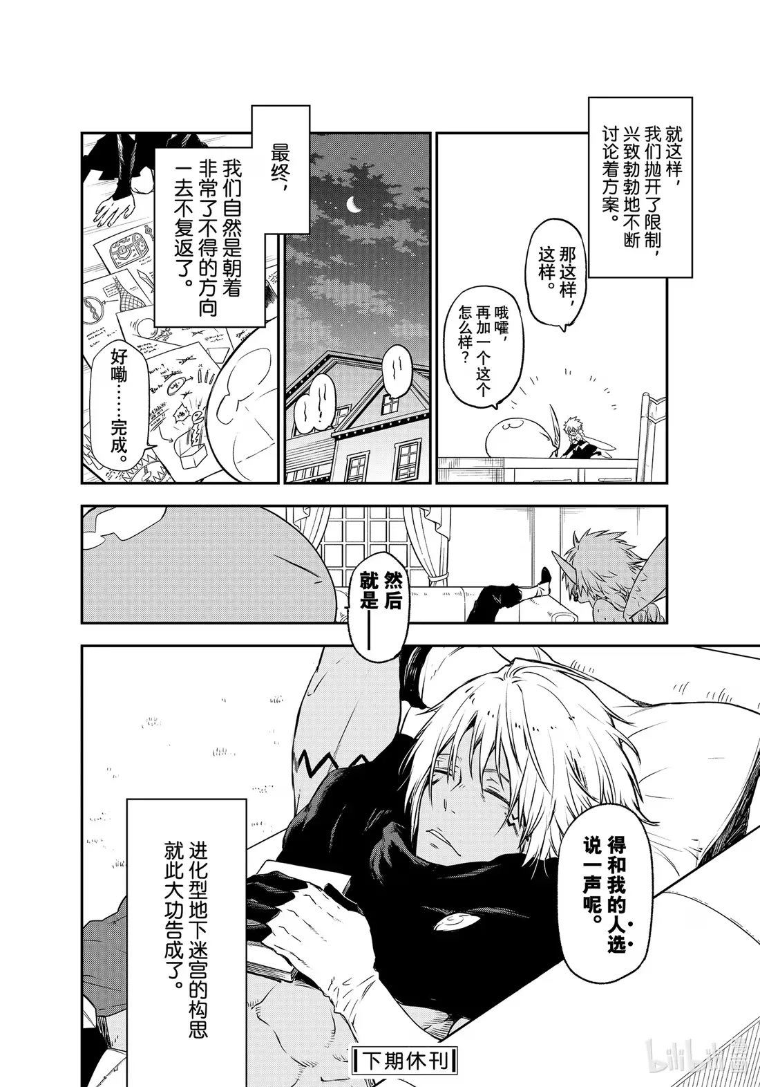 103 迷宫妖精 第40页