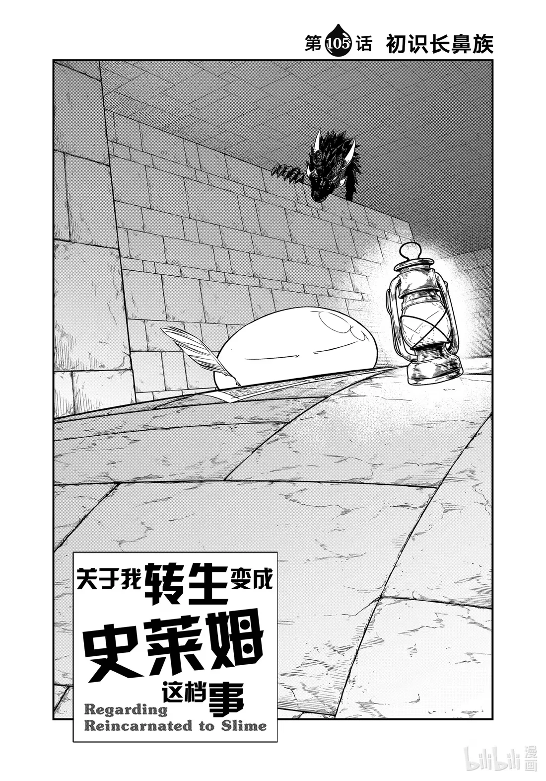105 初识长鼻族 第2页