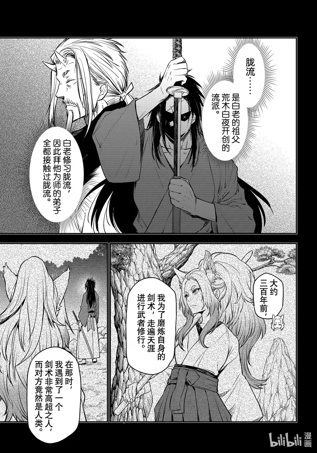 105 初识长鼻族 第7页
