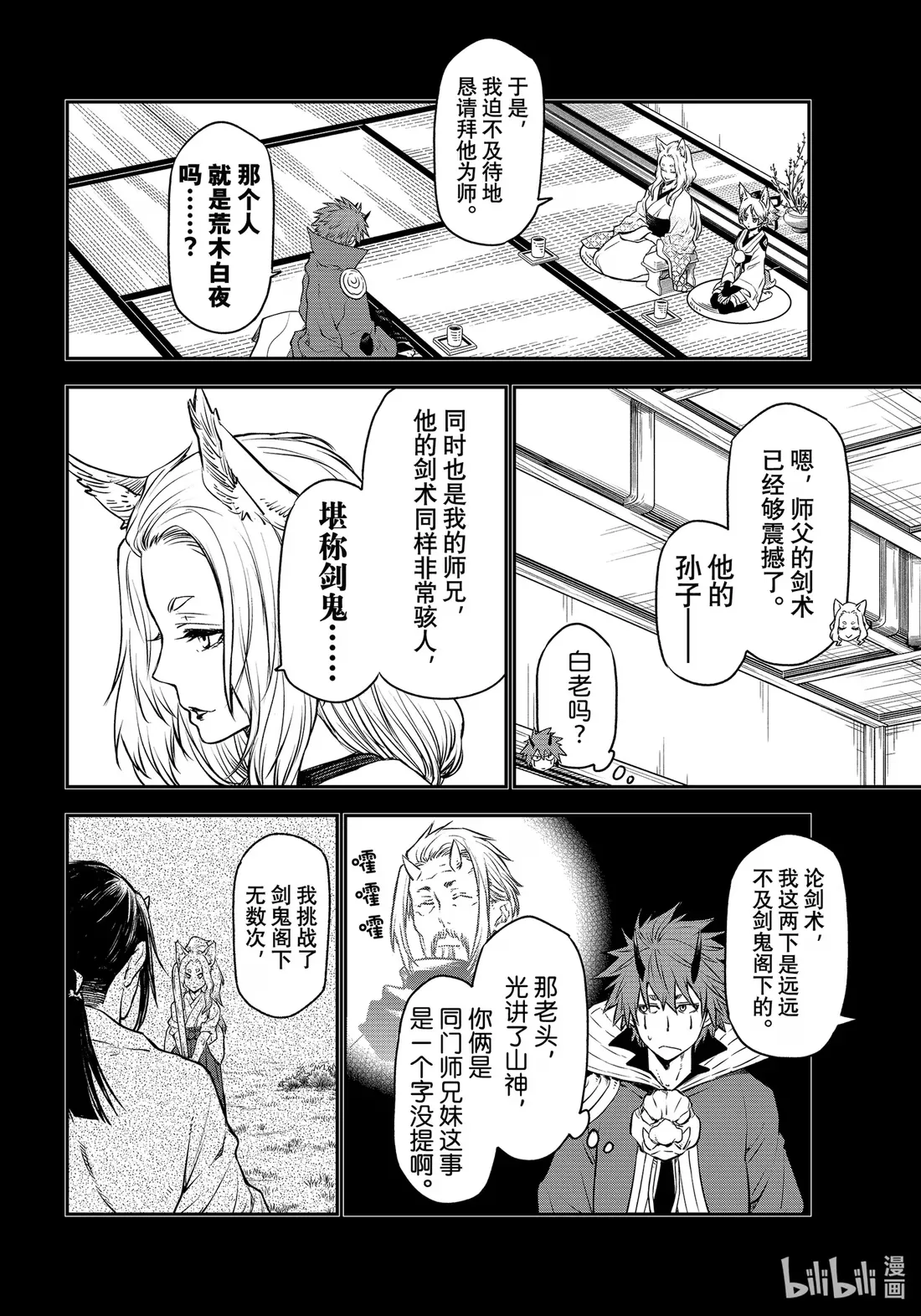 105 初识长鼻族 第8页