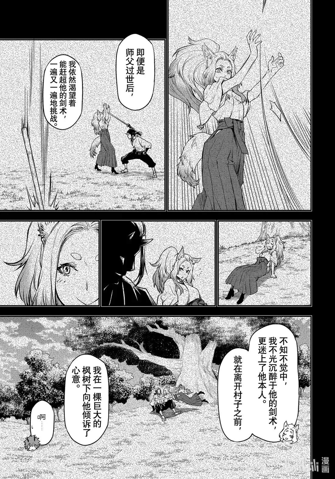 105 初识长鼻族 第9页