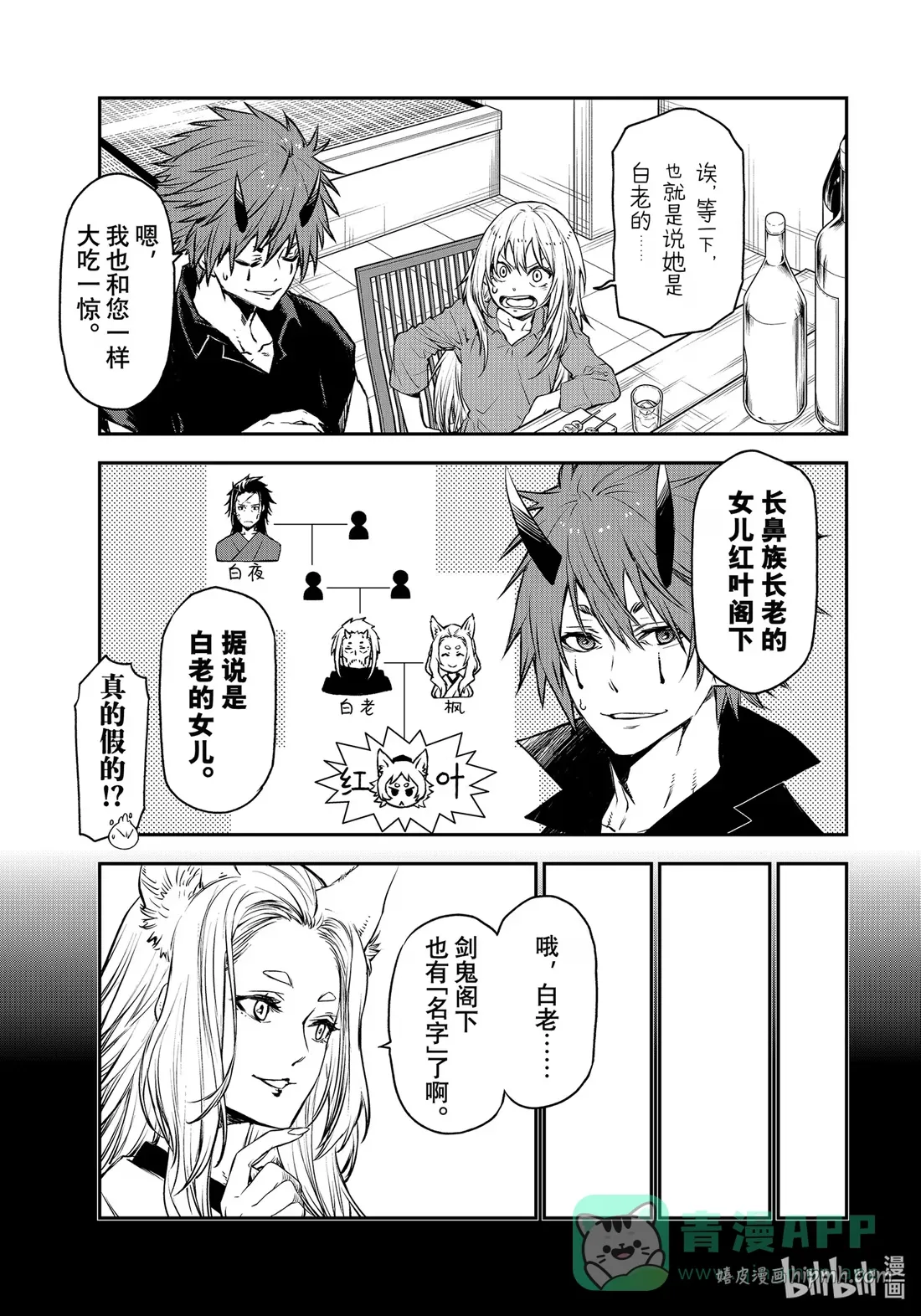 105 初识长鼻族 第11页