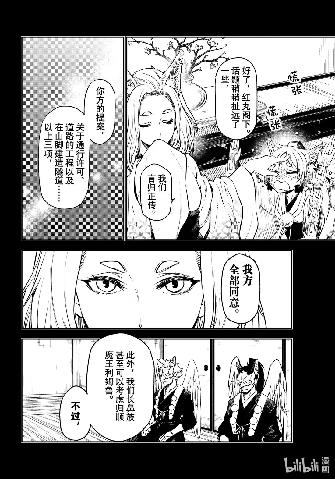 105 初识长鼻族 第14页