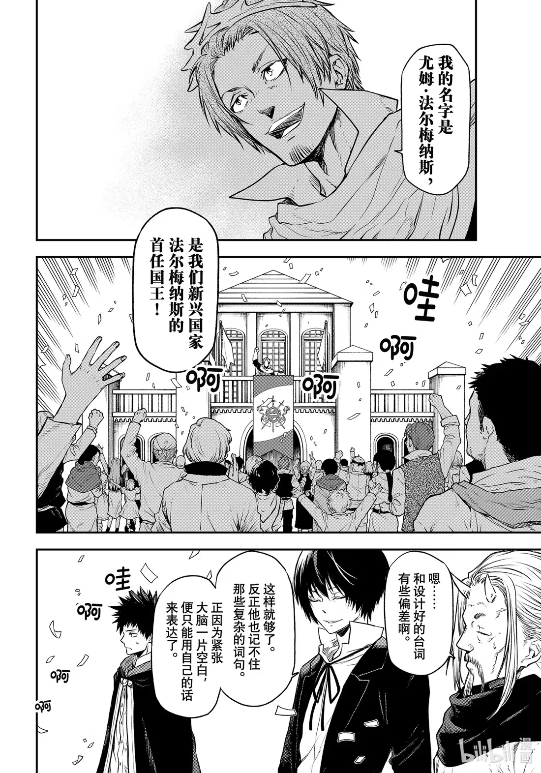 105 初识长鼻族 第20页