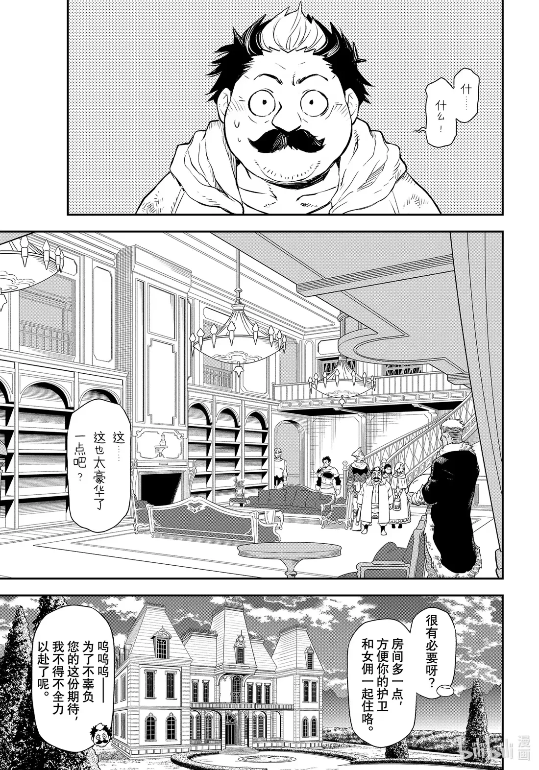105 初识长鼻族 第23页