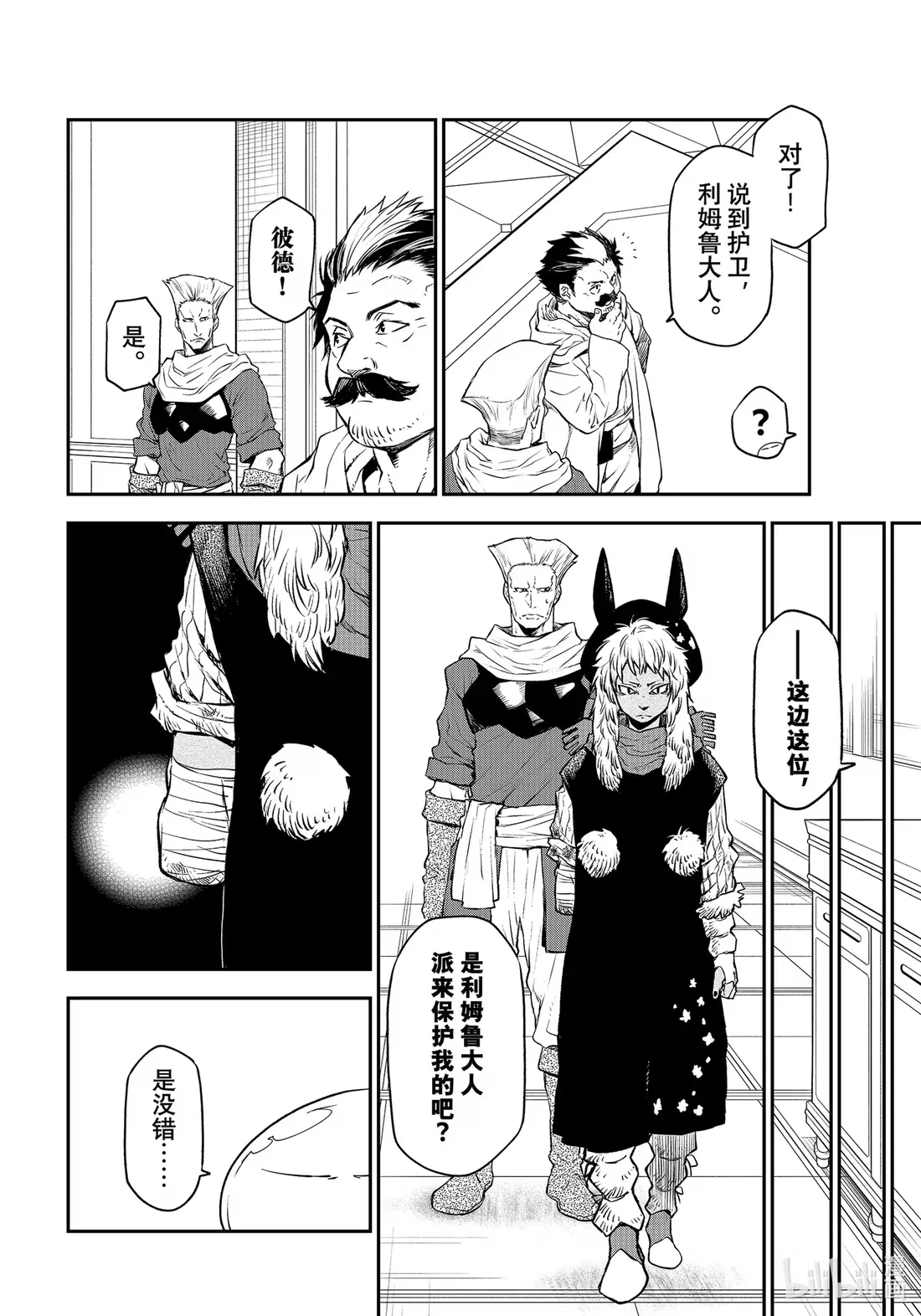 105 初识长鼻族 第24页