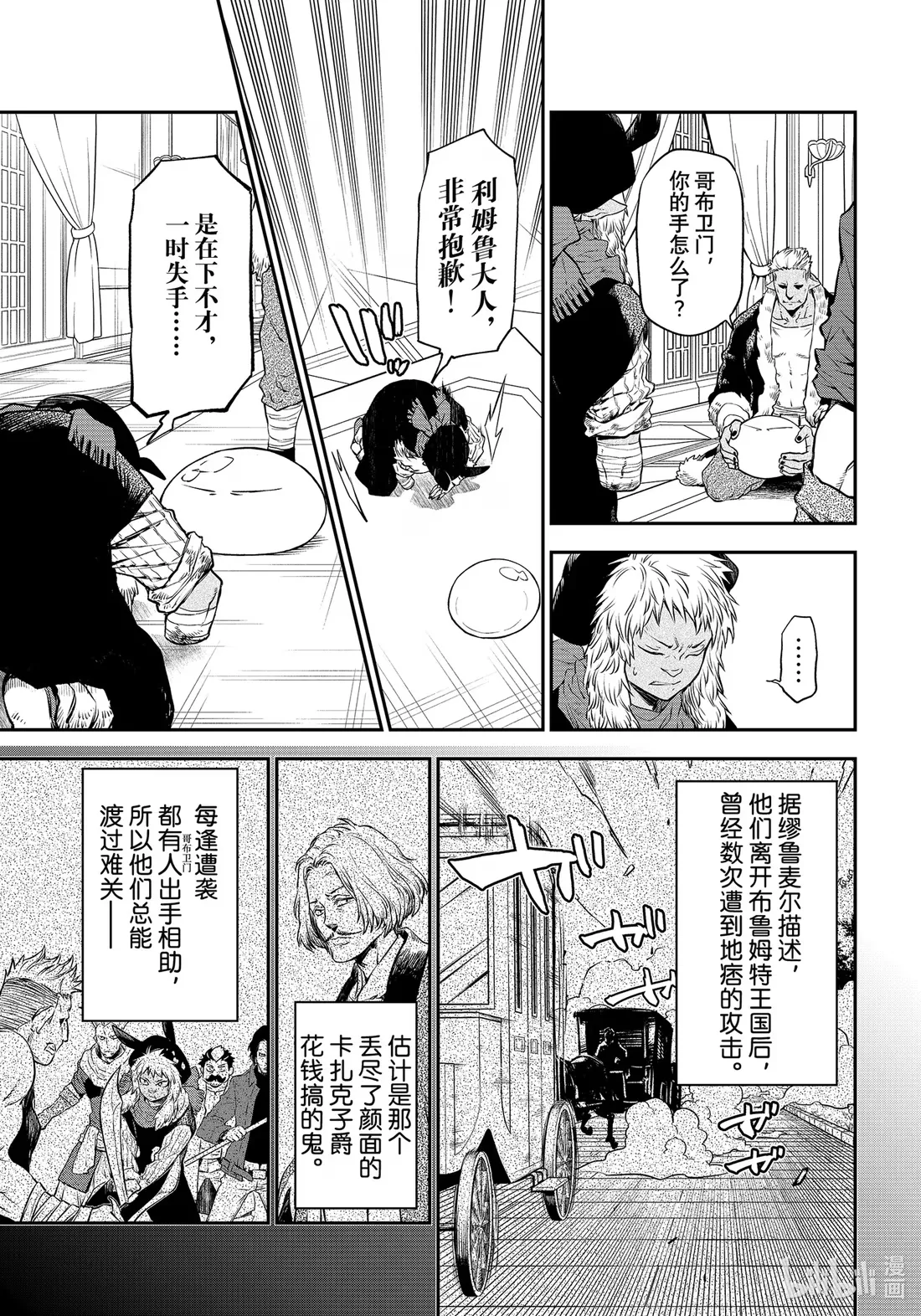 105 初识长鼻族 第25页