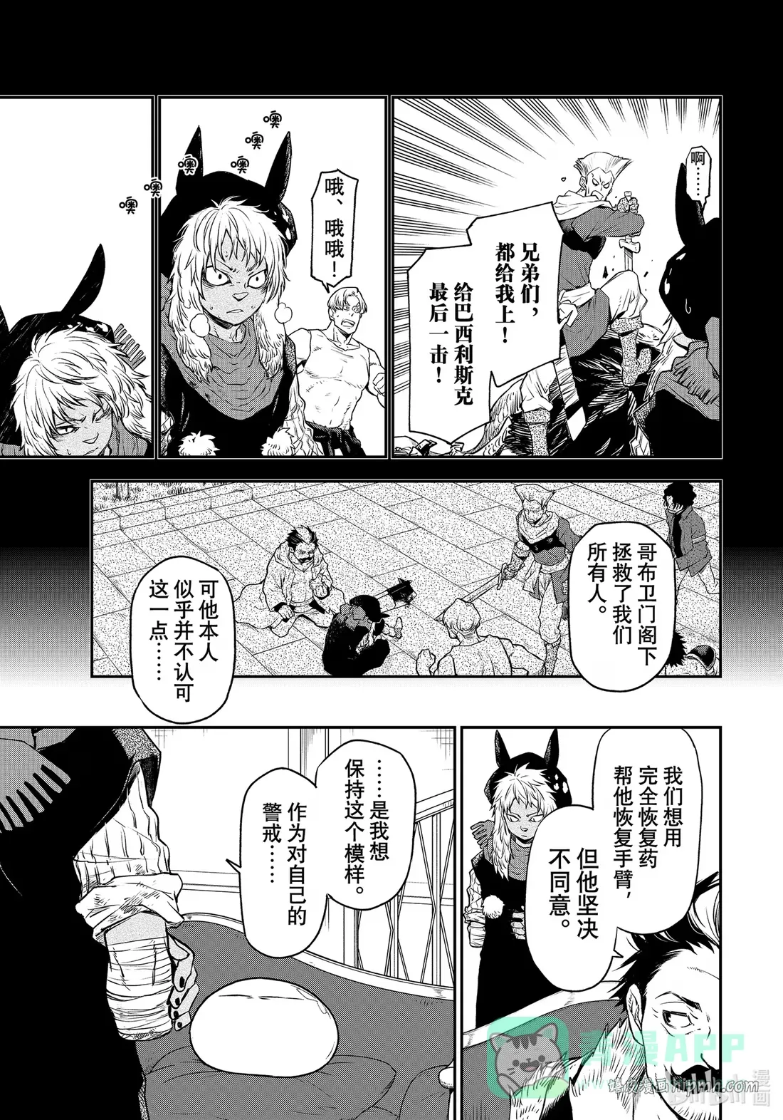 105 初识长鼻族 第31页