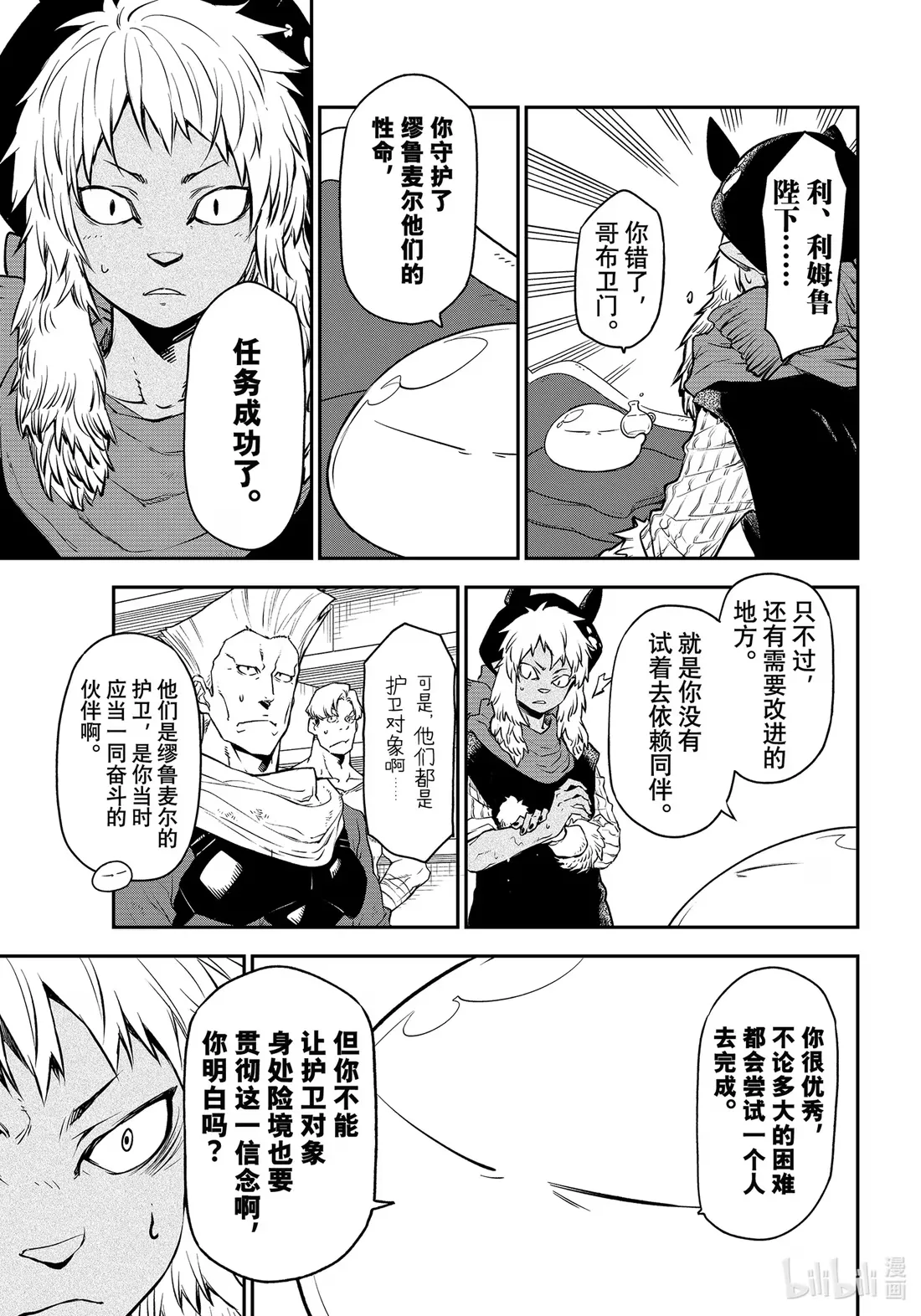 105 初识长鼻族 第33页