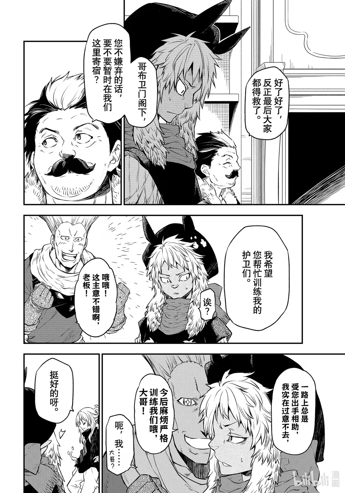 105 初识长鼻族 第34页