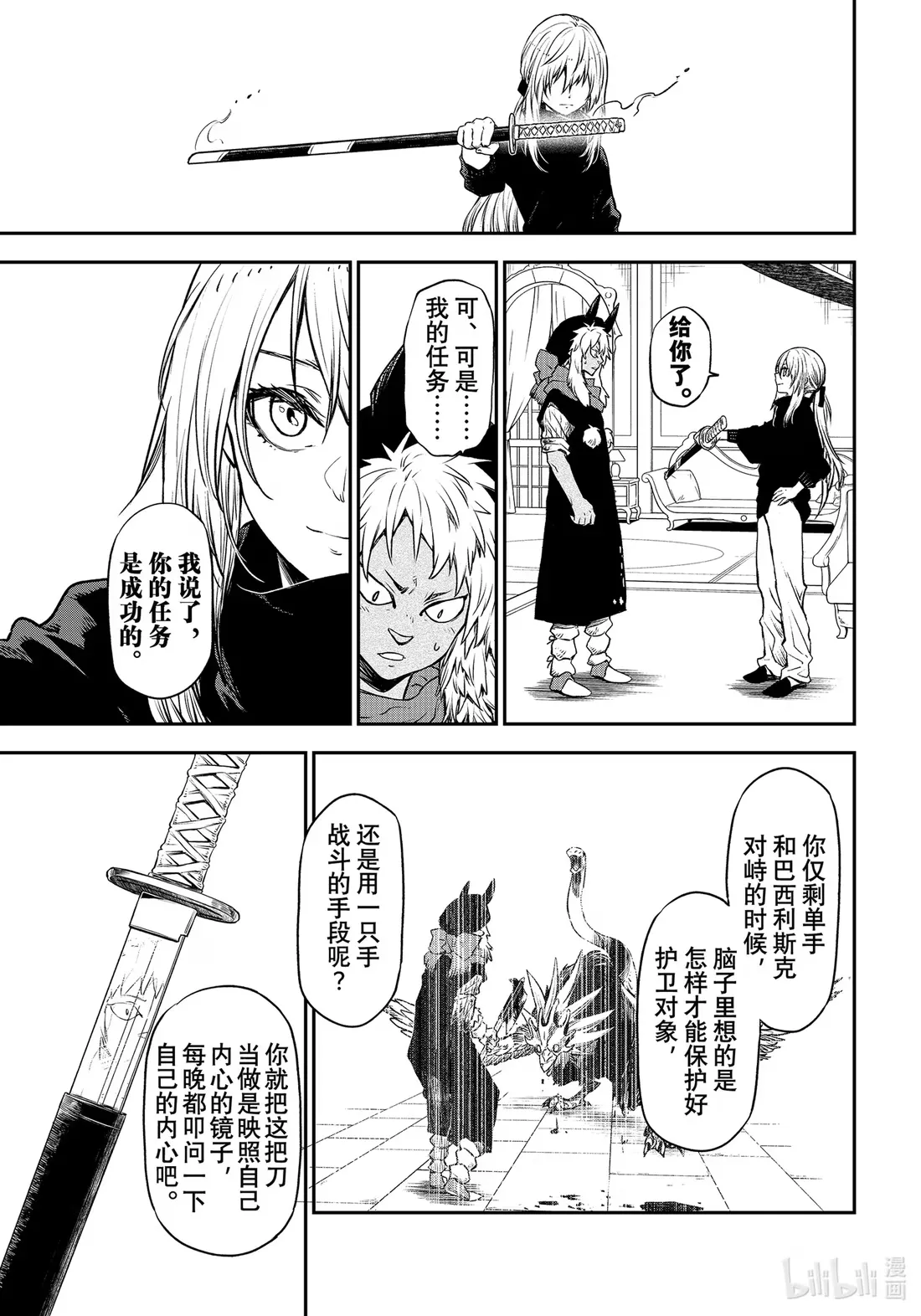 105 初识长鼻族 第35页