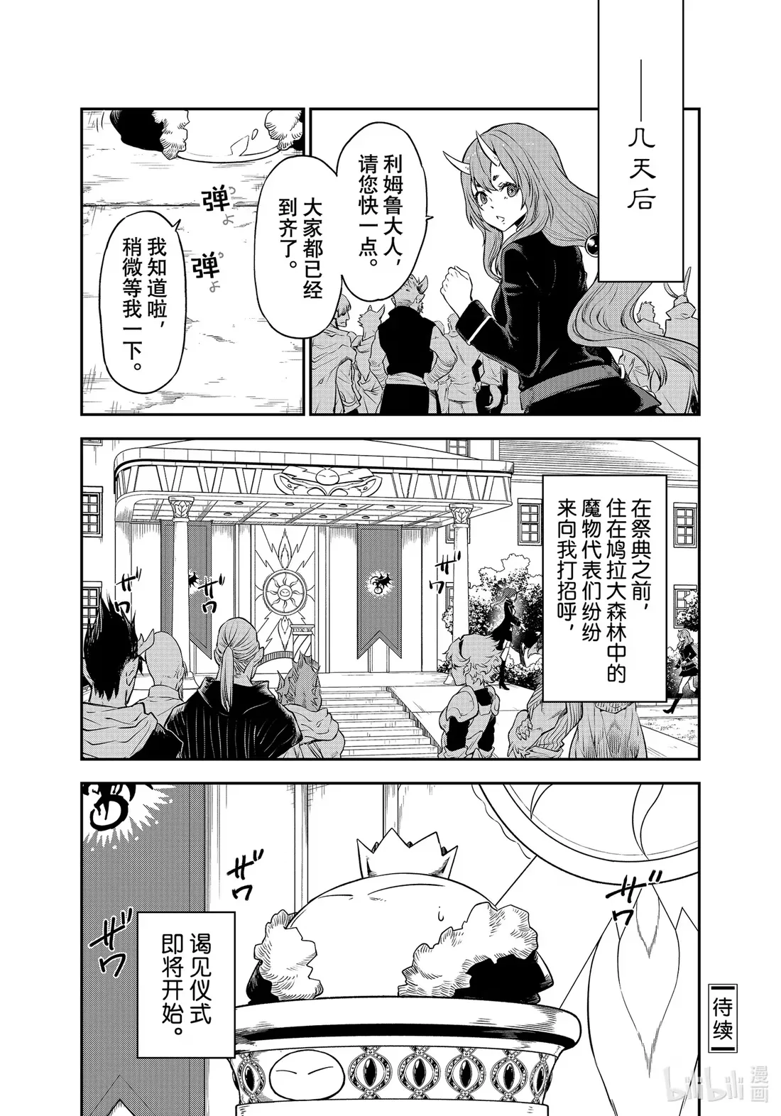 105 初识长鼻族 第38页
