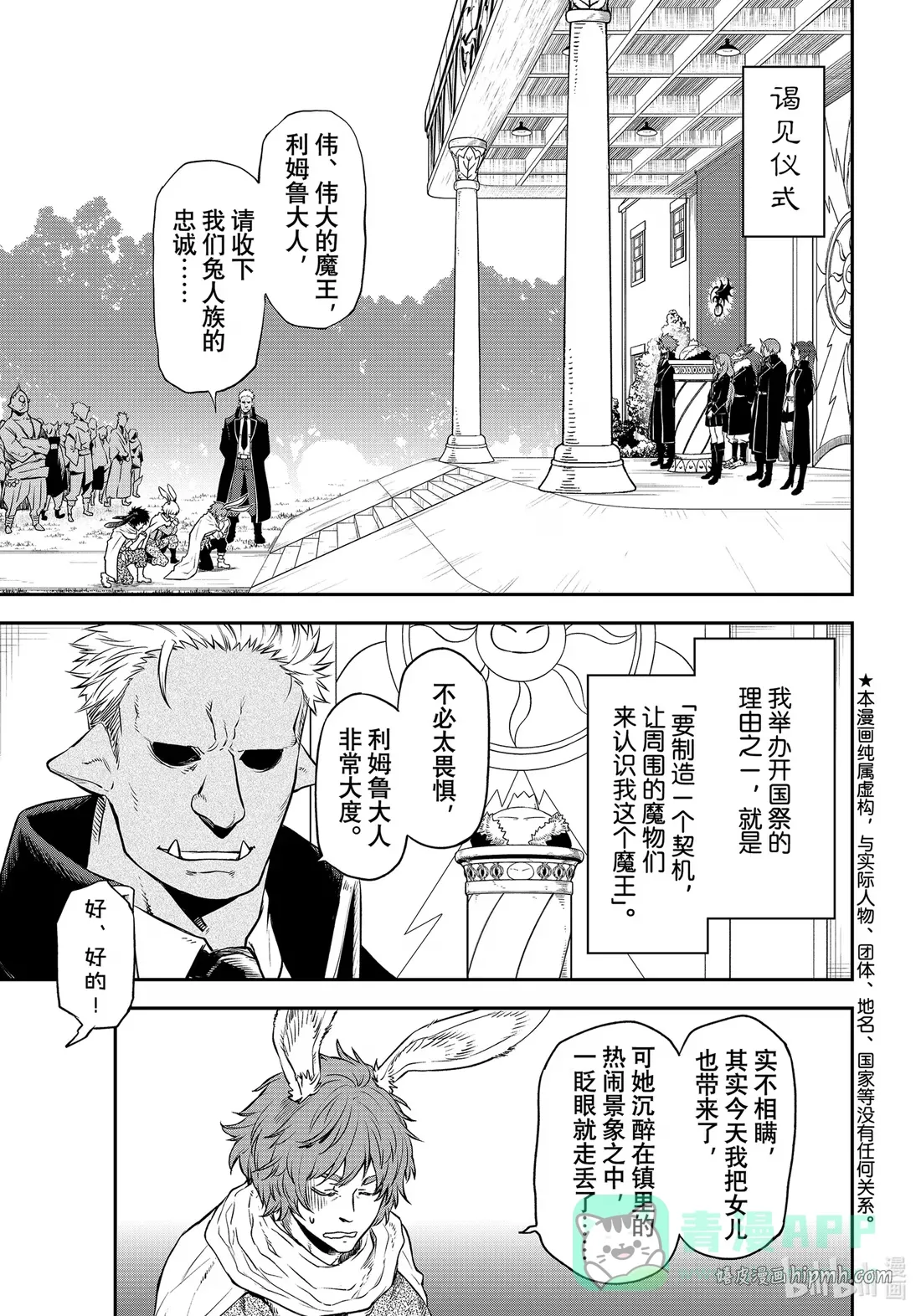 106 谒见仪式 第1页