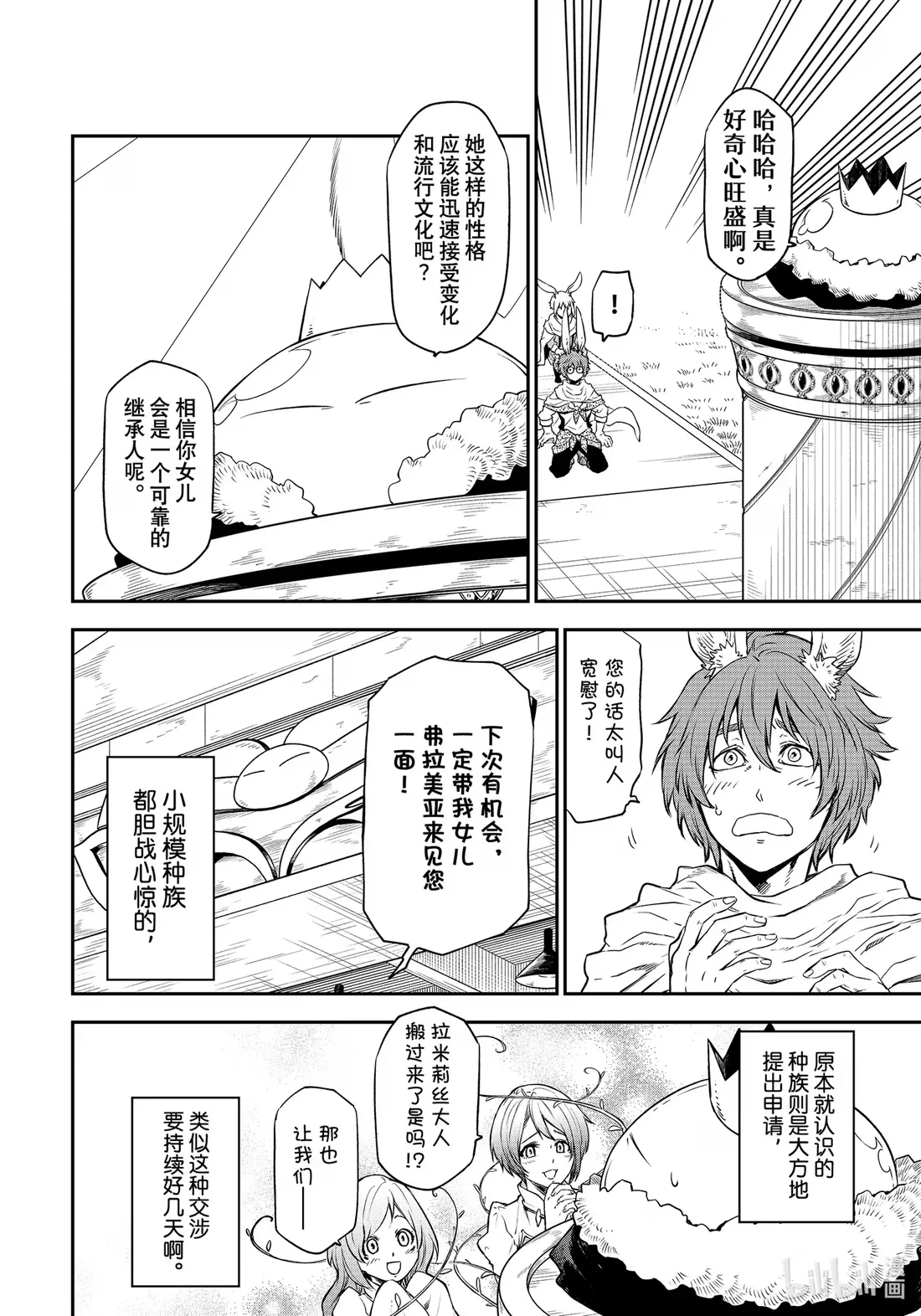 106 谒见仪式 第2页