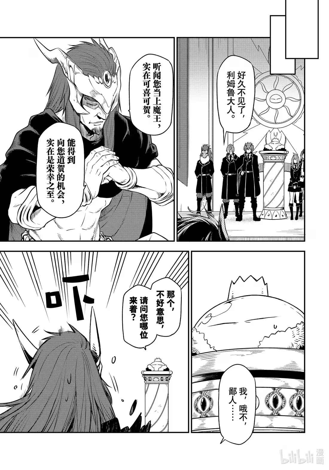 106 谒见仪式 第3页