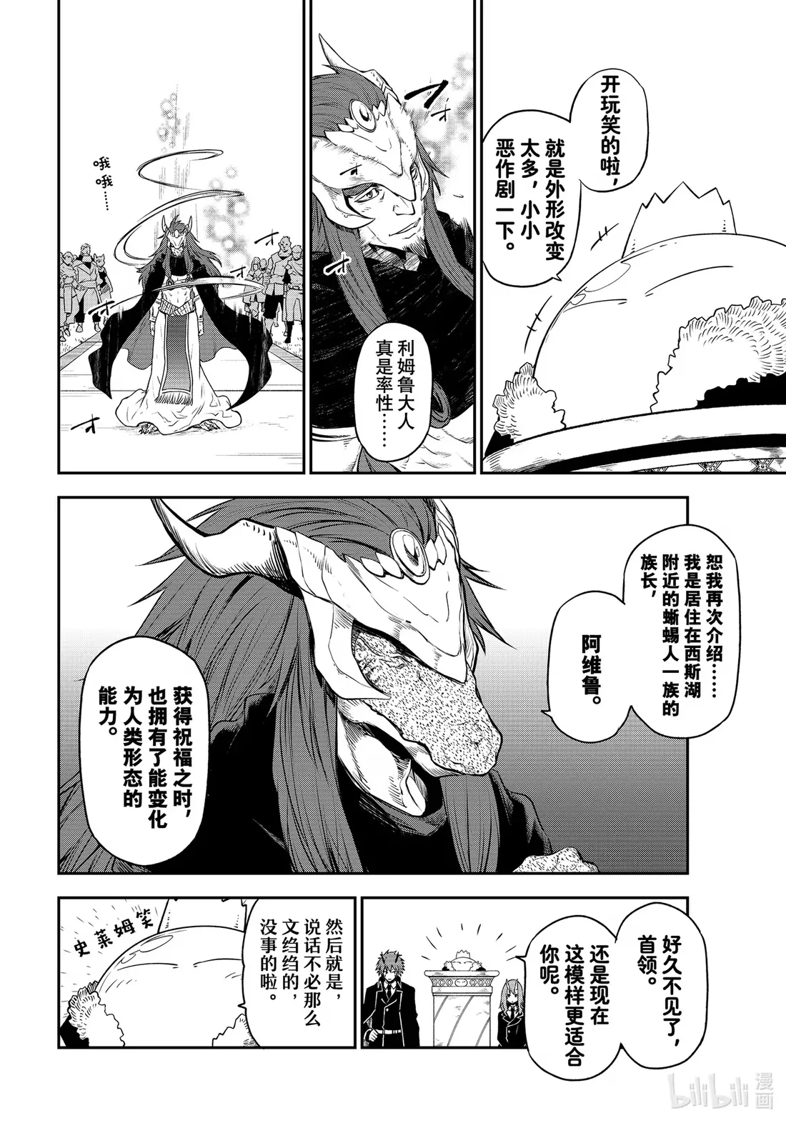 106 谒见仪式 第4页