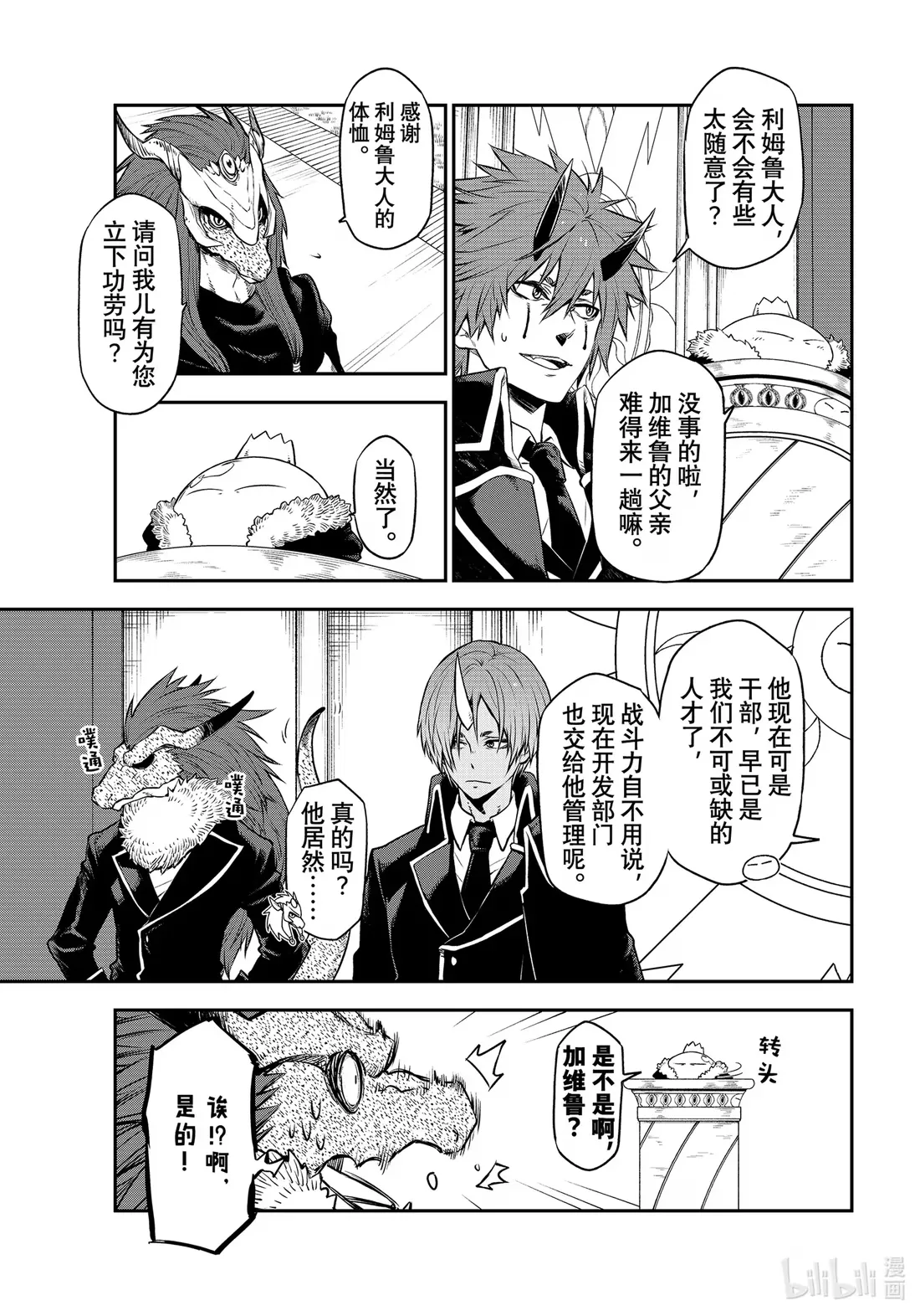 106 谒见仪式 第5页