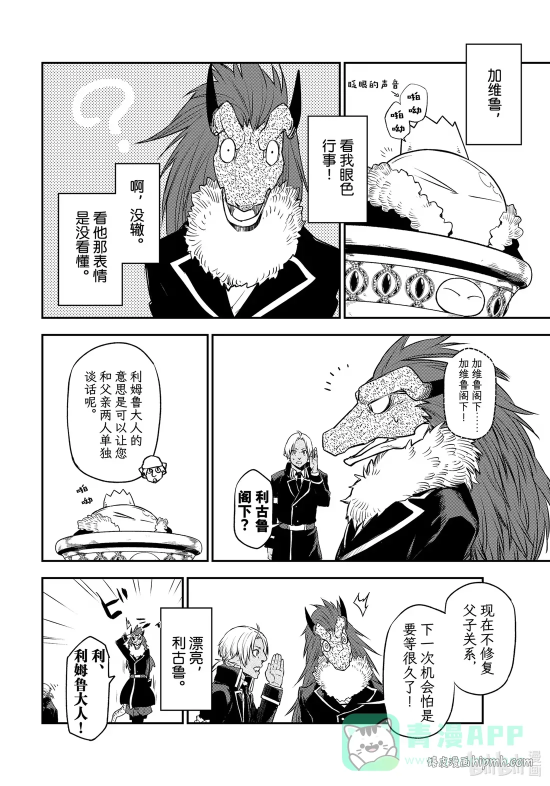 106 谒见仪式 第6页