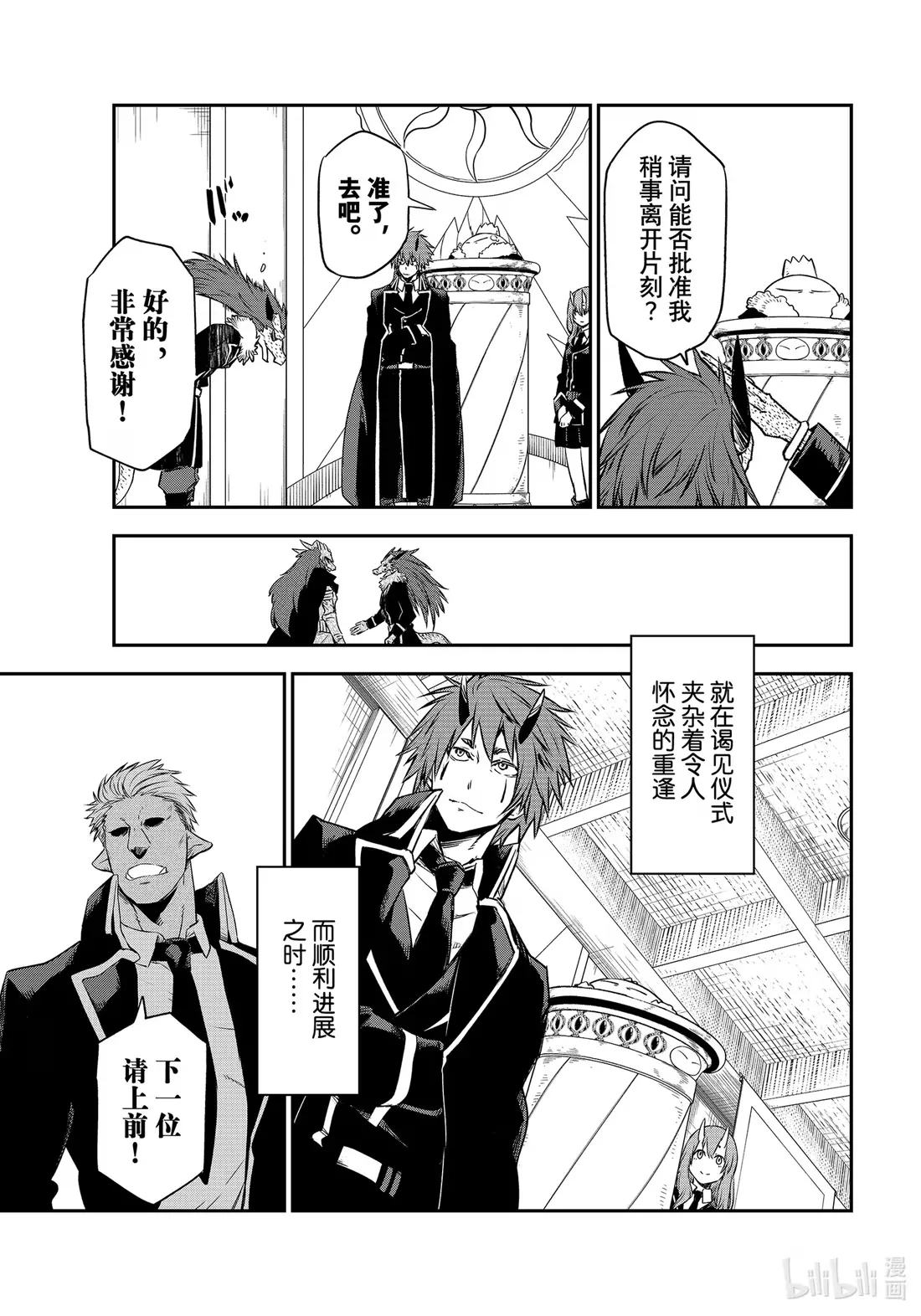 106 谒见仪式 第7页