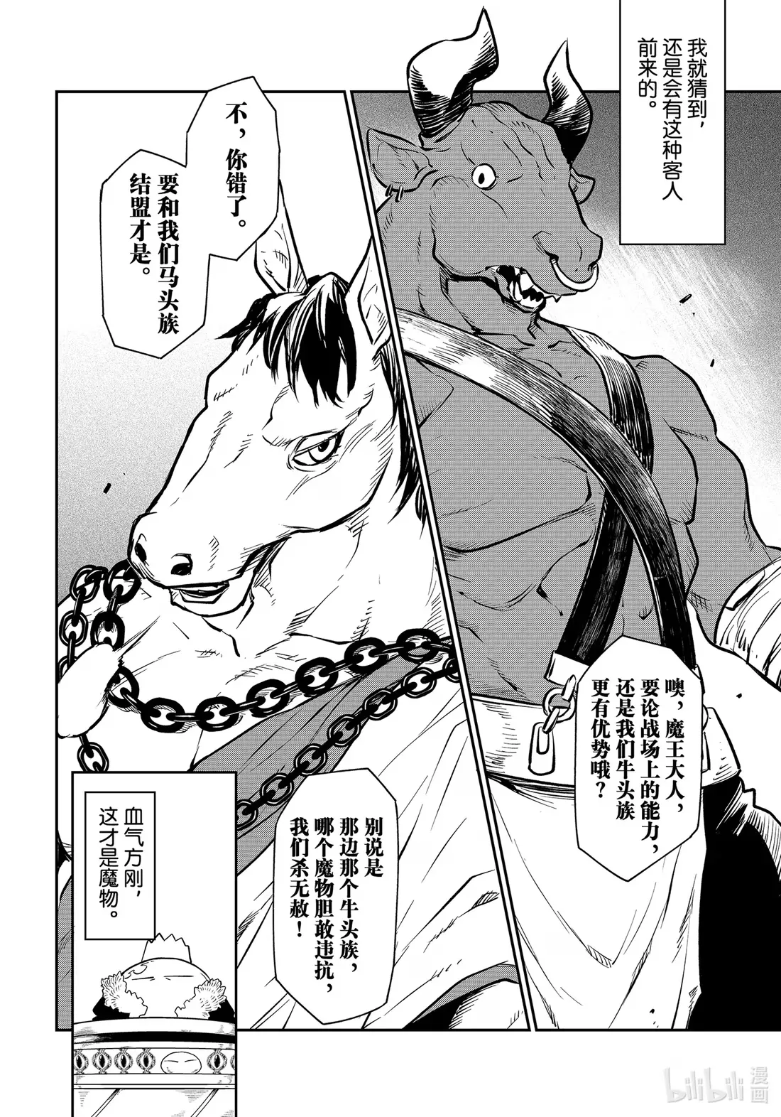 106 谒见仪式 第8页
