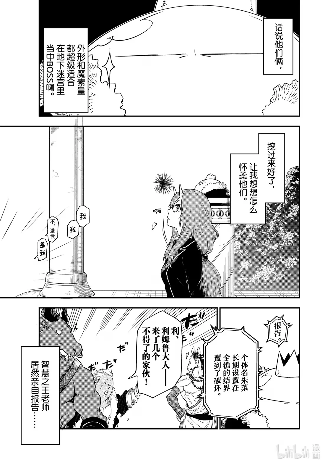 106 谒见仪式 第9页