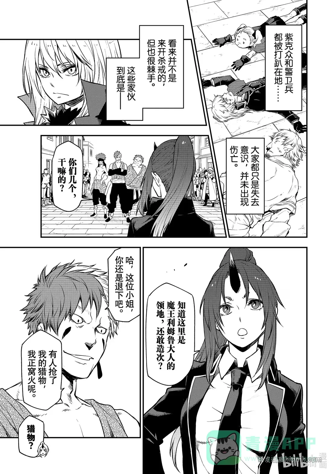106 谒见仪式 第11页