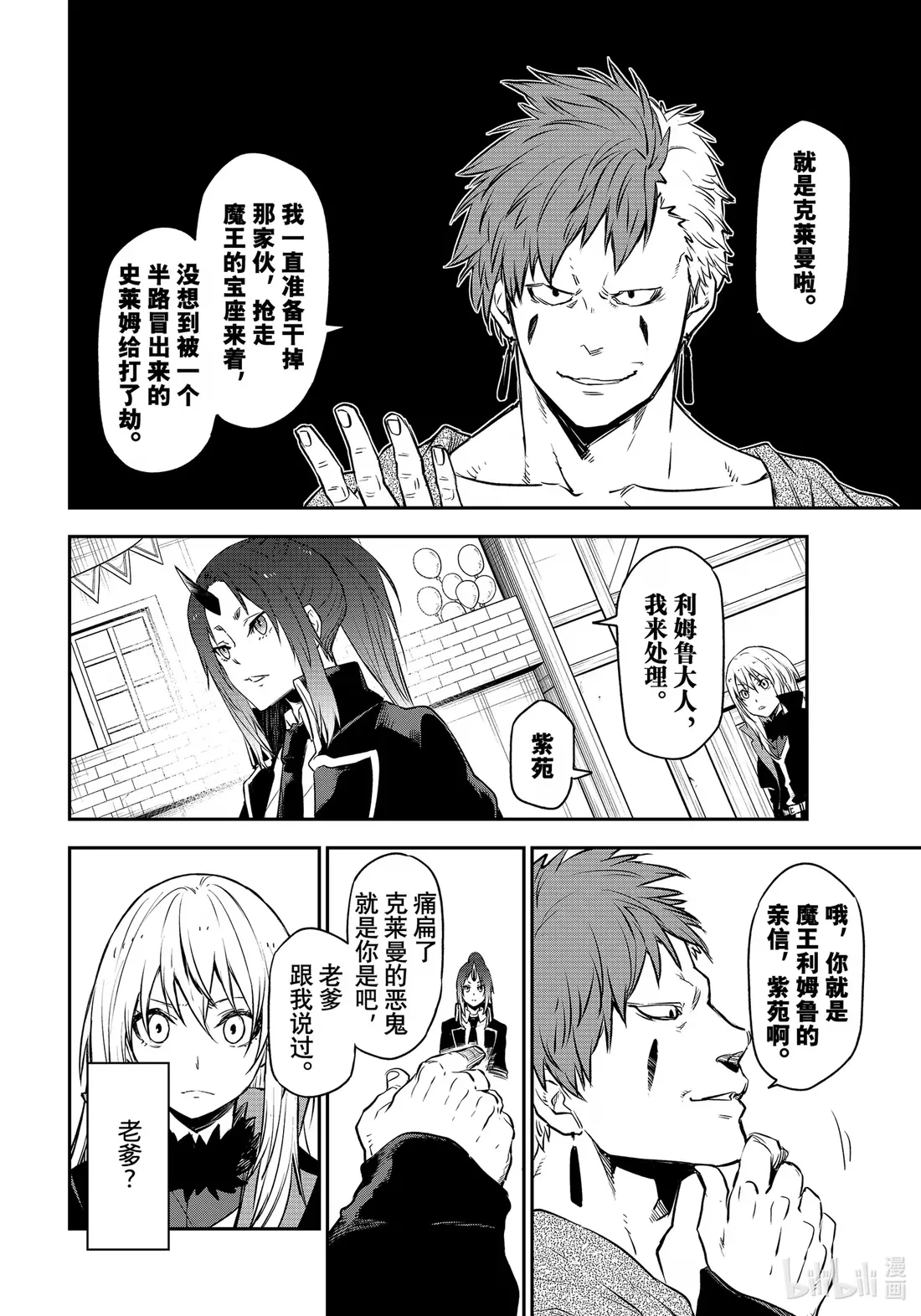 106 谒见仪式 第12页