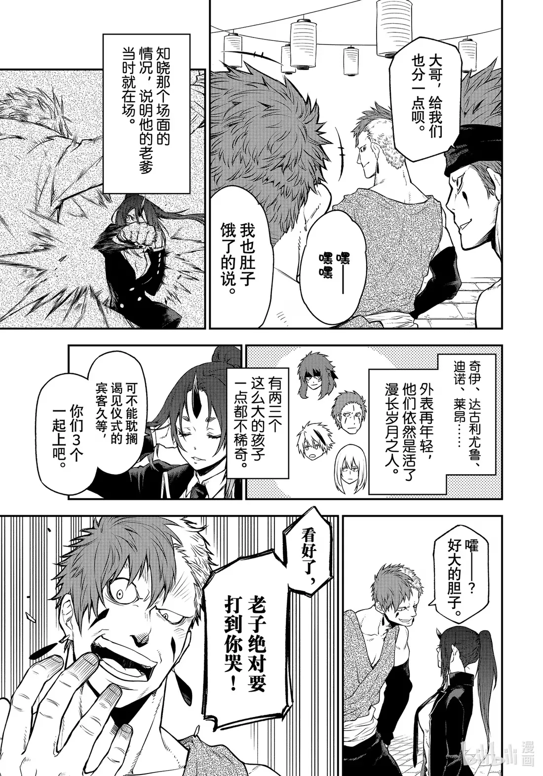 106 谒见仪式 第13页