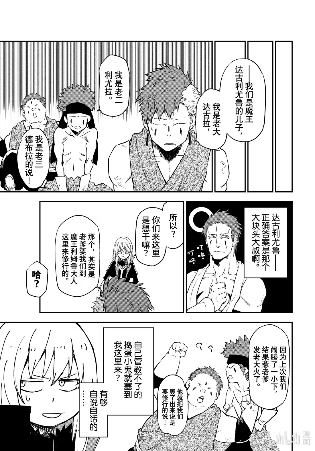 106 谒见仪式 第15页