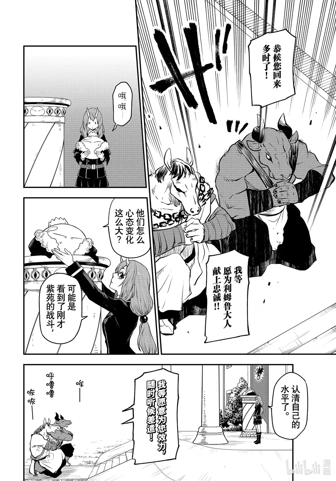 106 谒见仪式 第18页