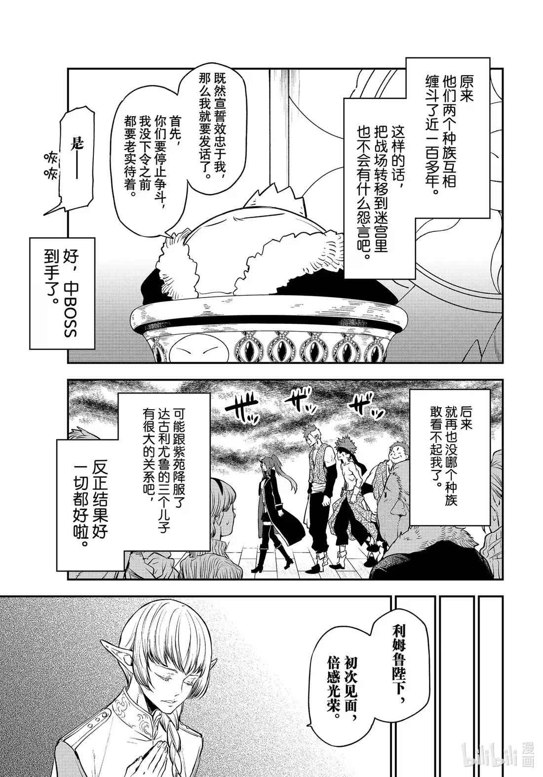 106 谒见仪式 第19页