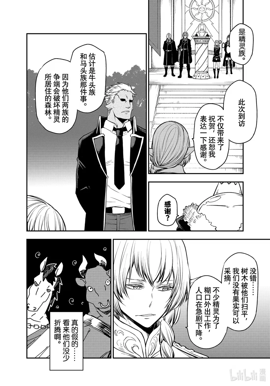 106 谒见仪式 第20页