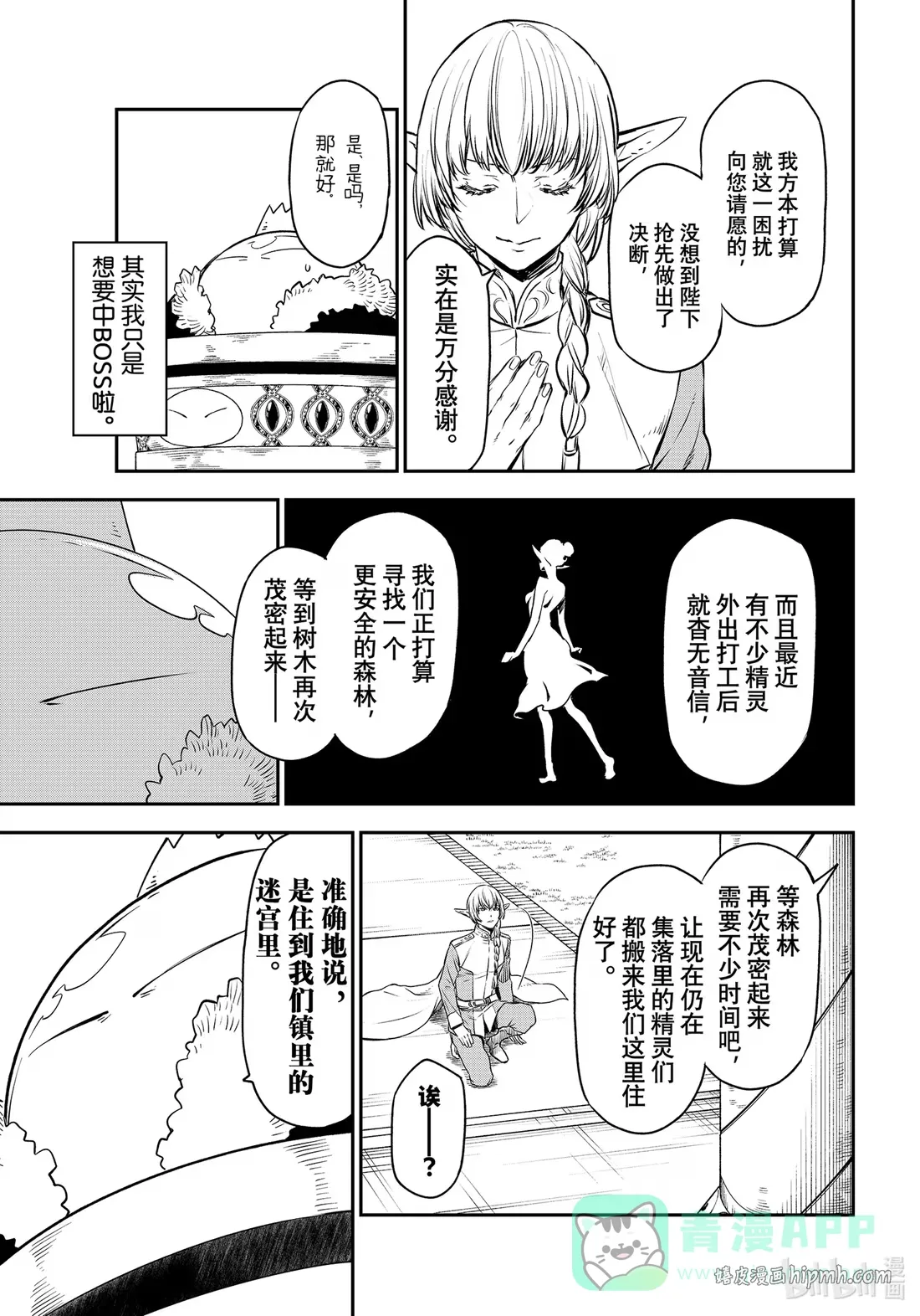 106 谒见仪式 第21页