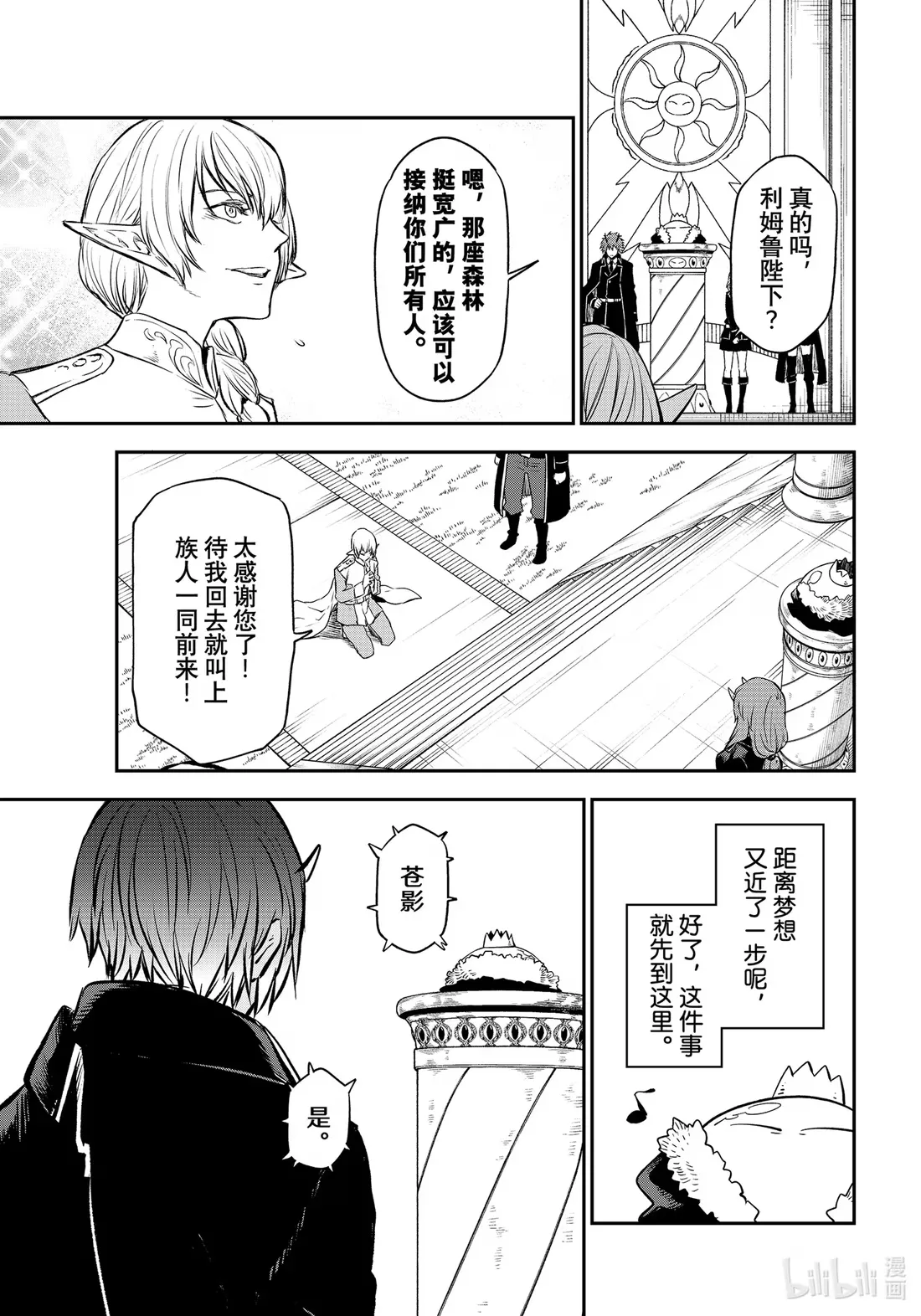 106 谒见仪式 第23页
