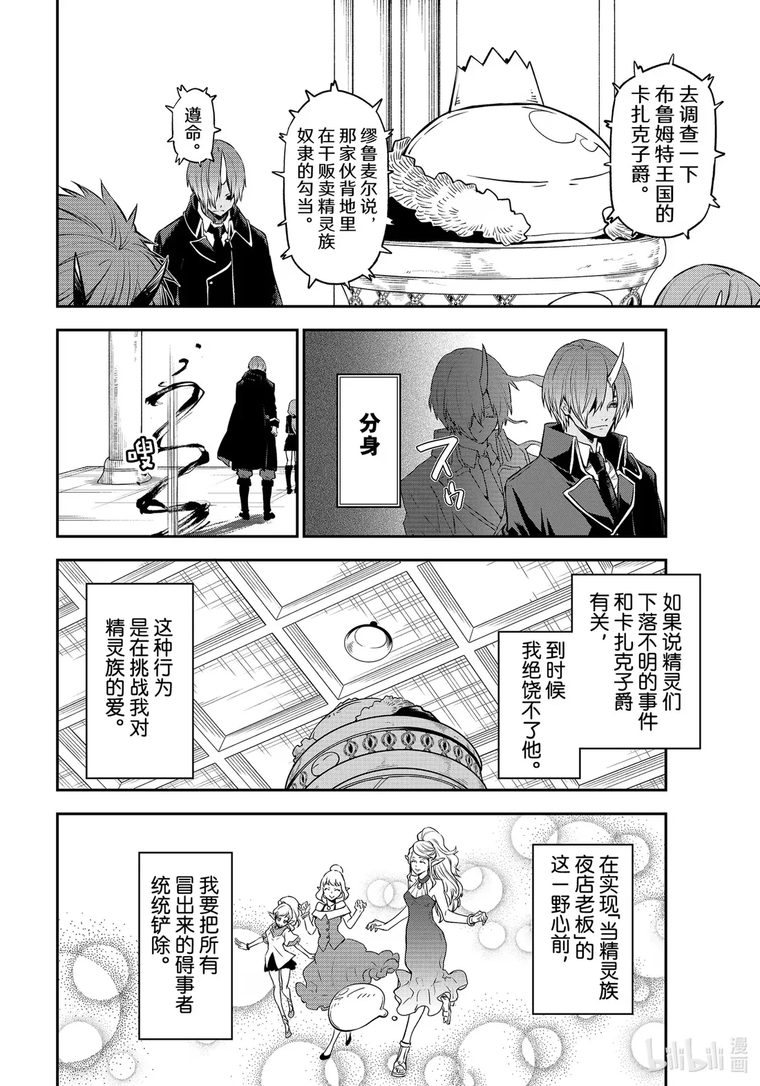 106 谒见仪式 第24页